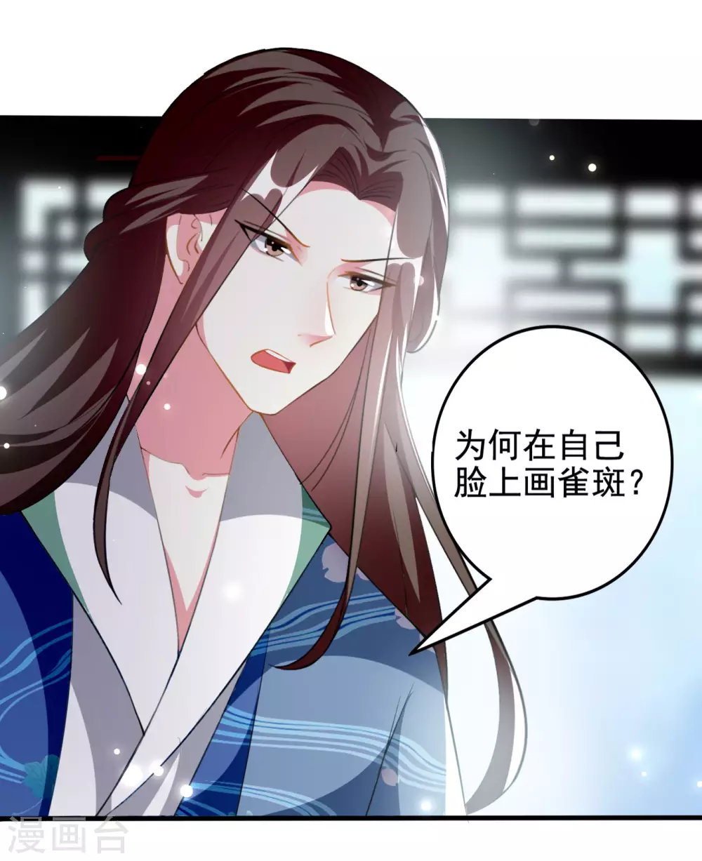 🍝坏心王爷别惹我 第225话 莲妃 第19页