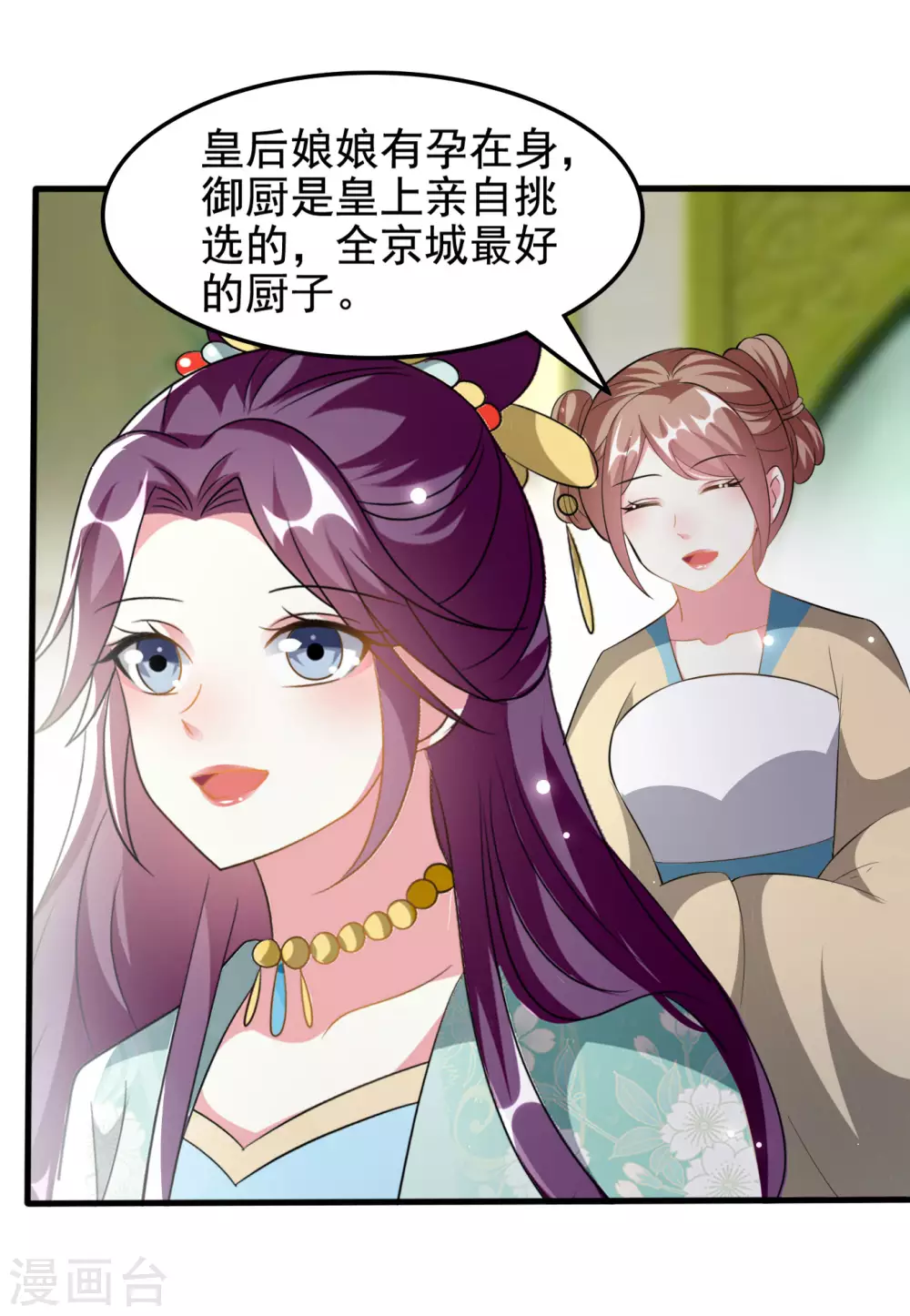 🍝坏心王爷别惹我 第225话 莲妃 第2页