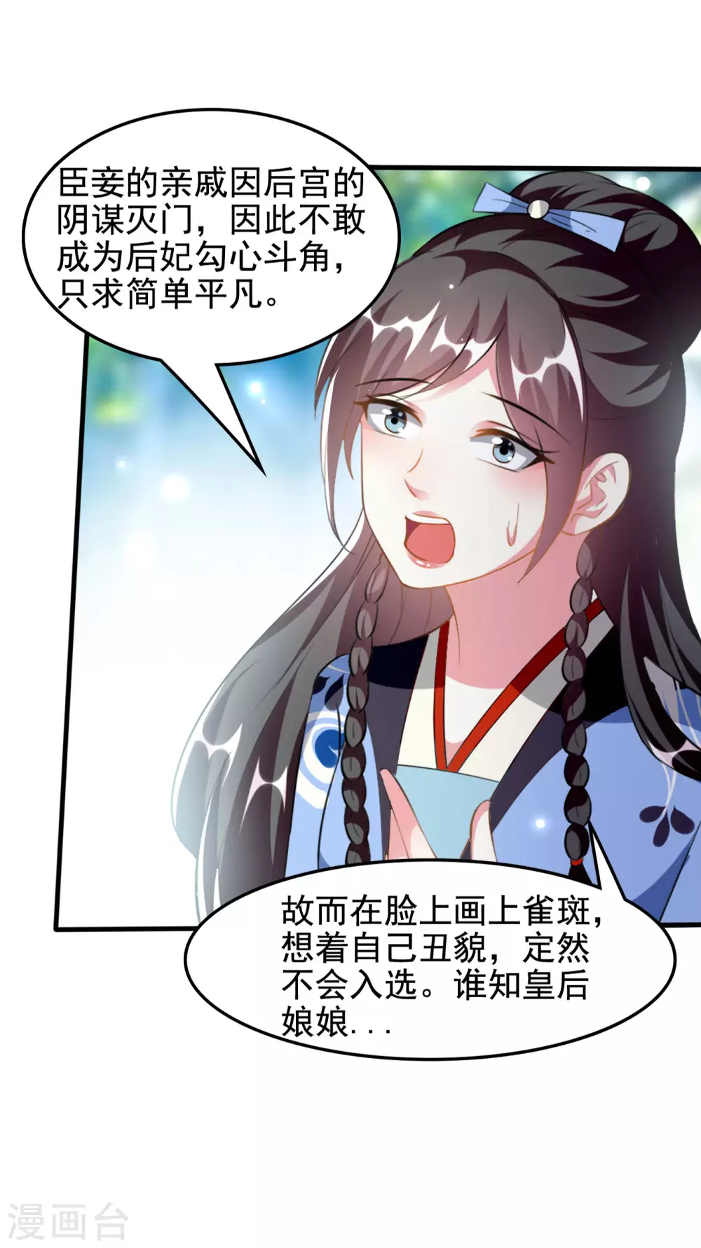 🍝坏心王爷别惹我 第225话 莲妃 第20页
