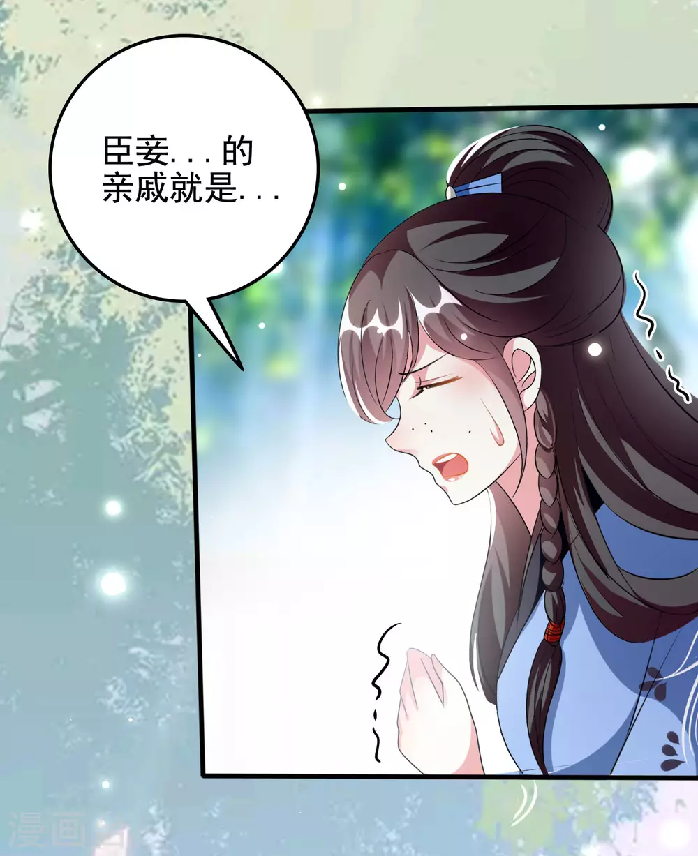 🍝坏心王爷别惹我 第225话 莲妃 第22页