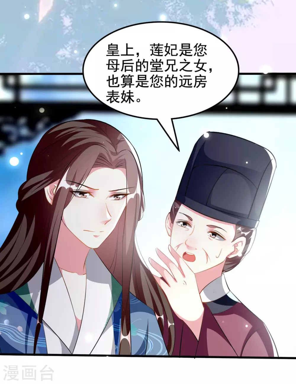 🍝坏心王爷别惹我 第225话 莲妃 第23页