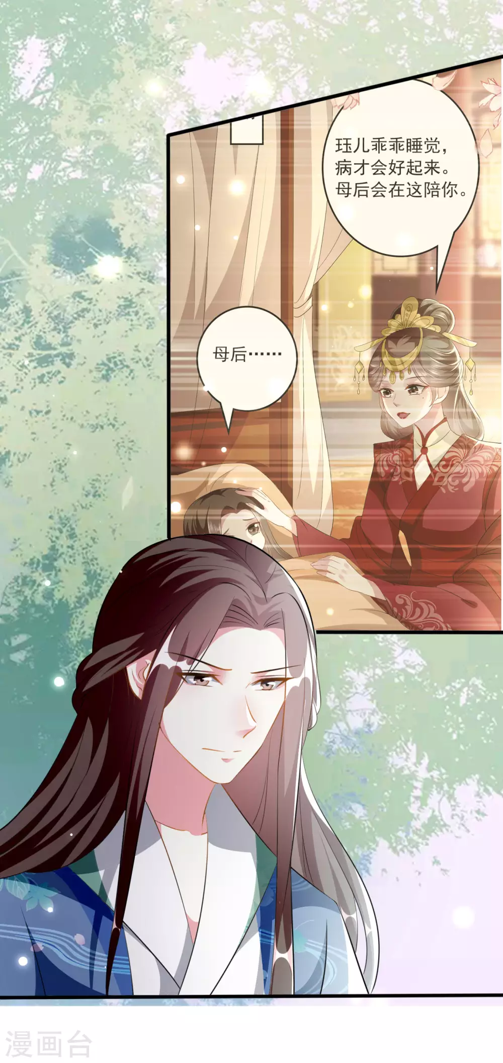🍝坏心王爷别惹我 第225话 莲妃 第26页