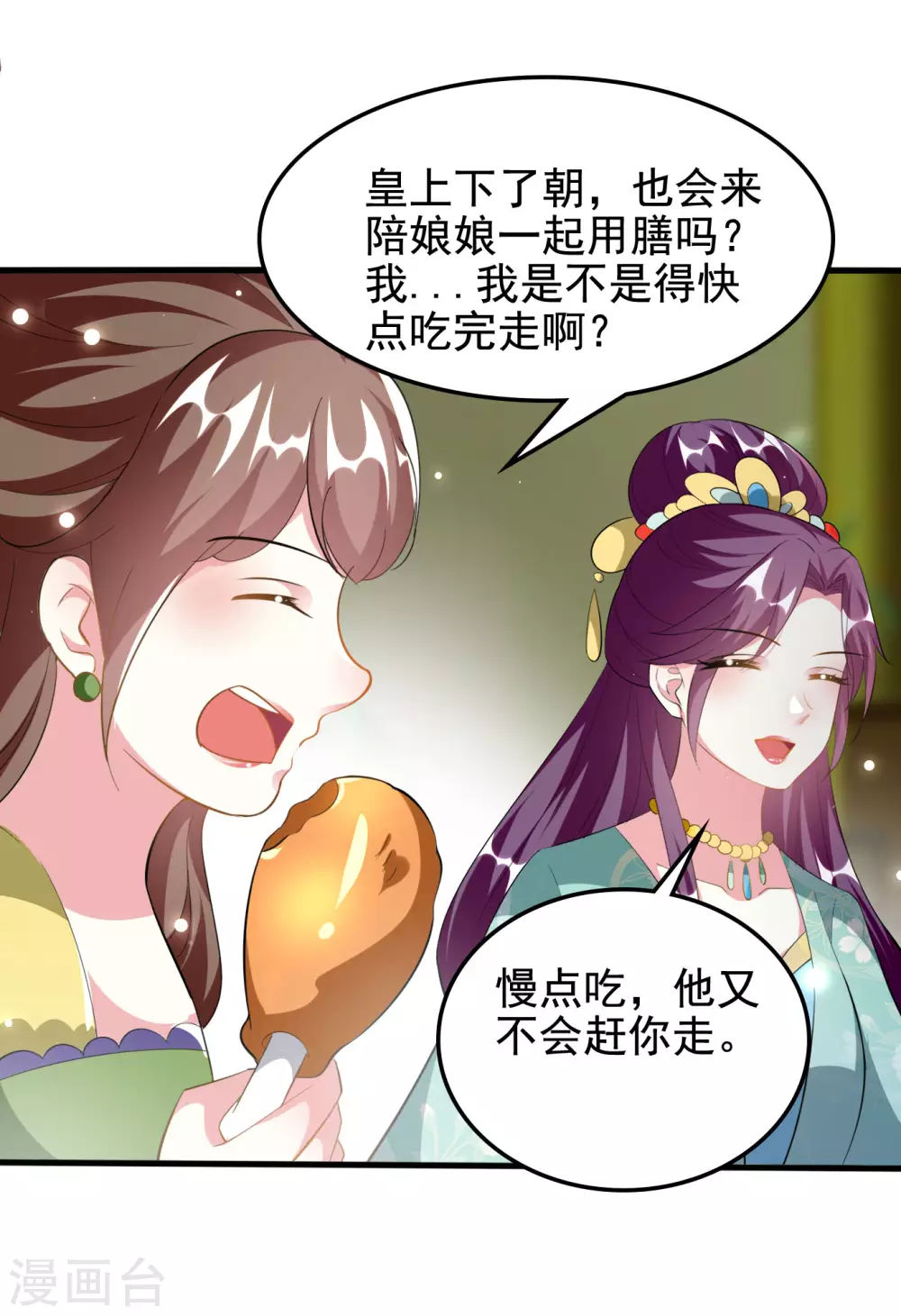 🍝坏心王爷别惹我 第225话 莲妃 第3页