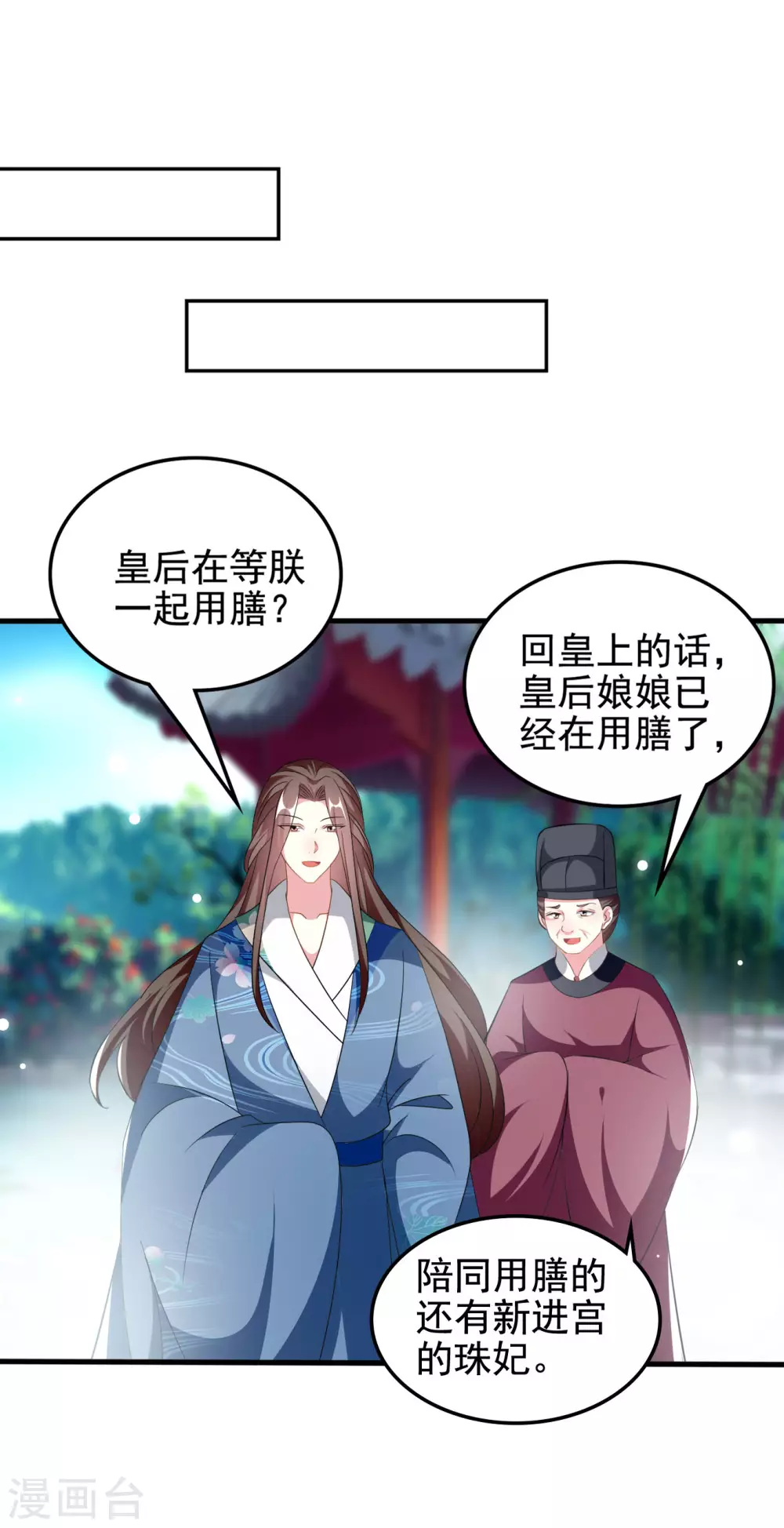 🍝坏心王爷别惹我 第225话 莲妃 第4页