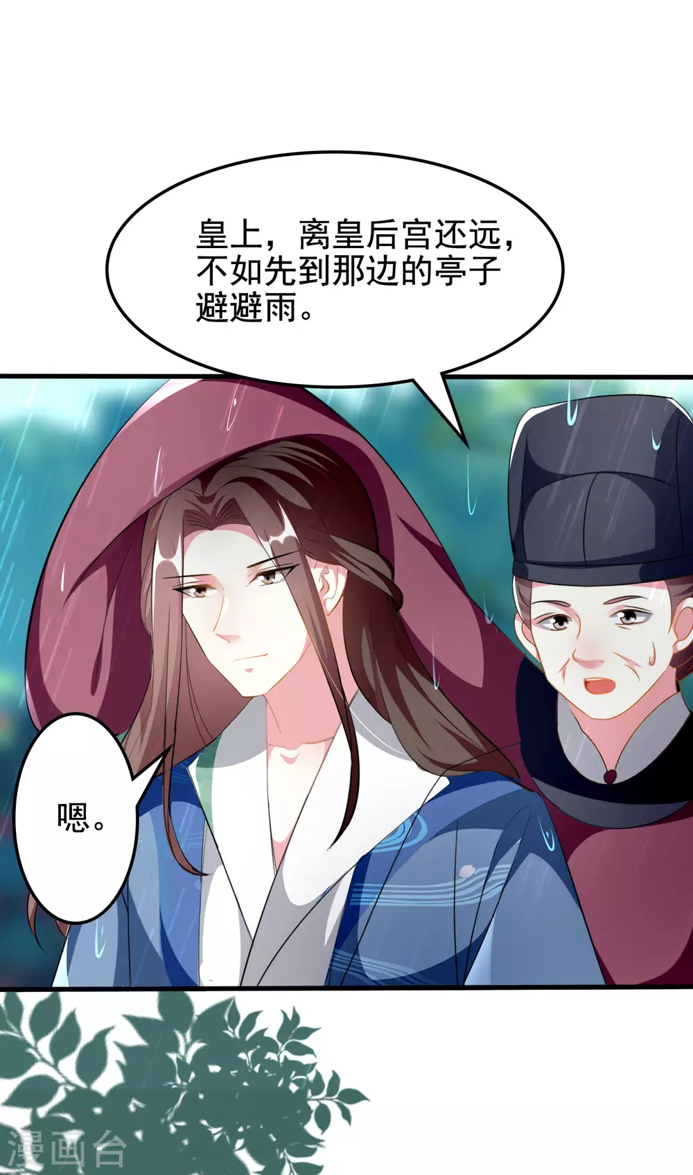🍝坏心王爷别惹我 第225话 莲妃 第6页