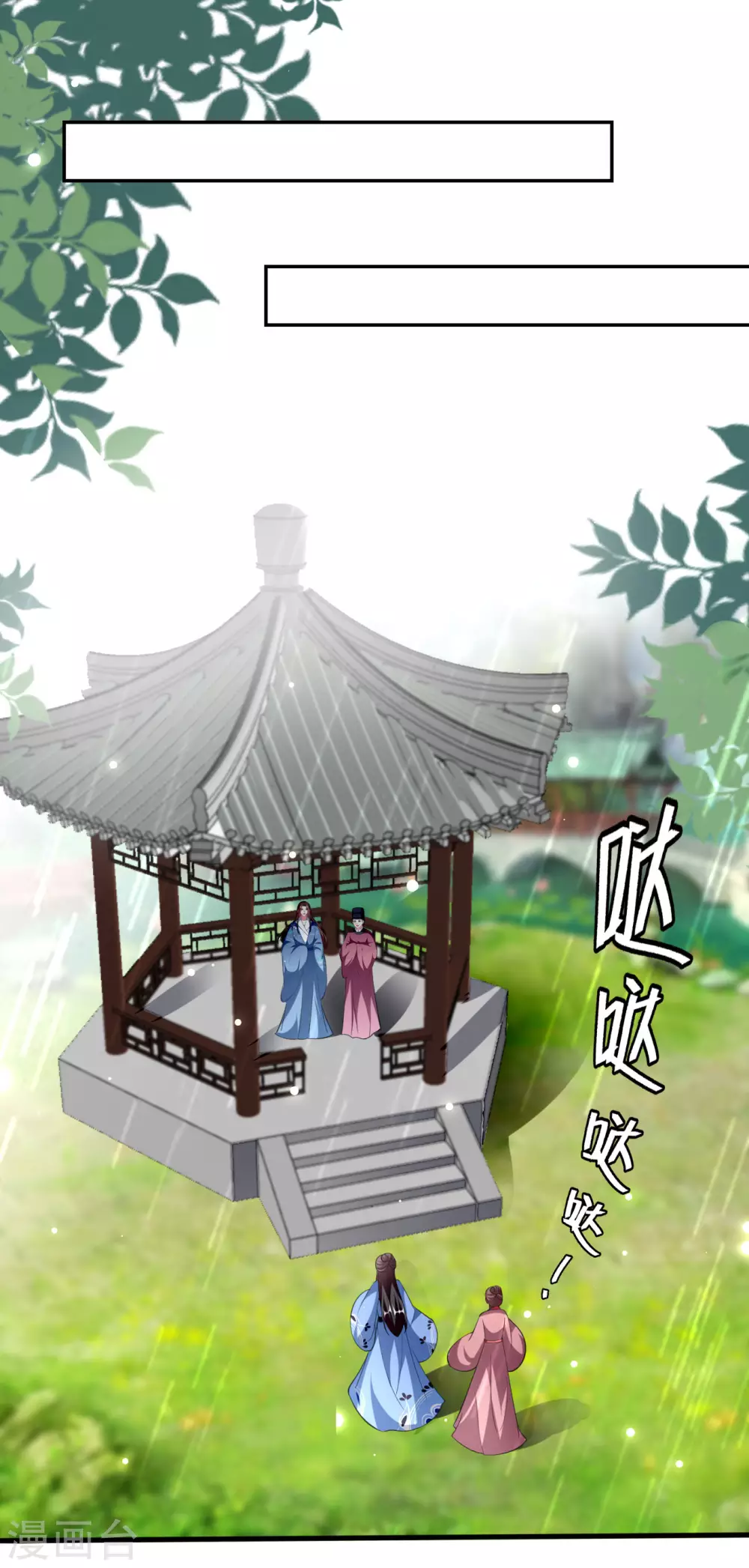 🍝坏心王爷别惹我 第225话 莲妃 第7页