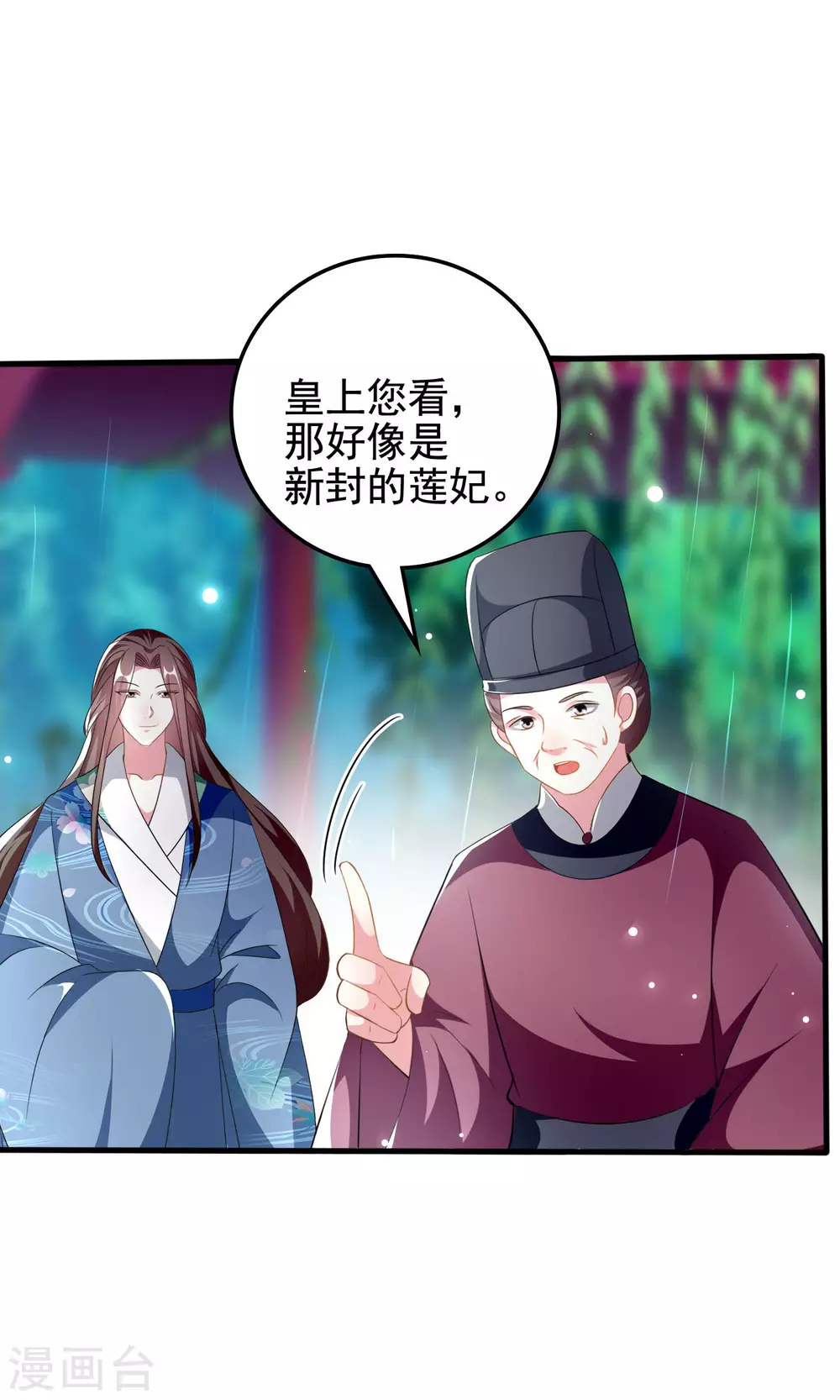 🍝坏心王爷别惹我 第225话 莲妃 第8页
