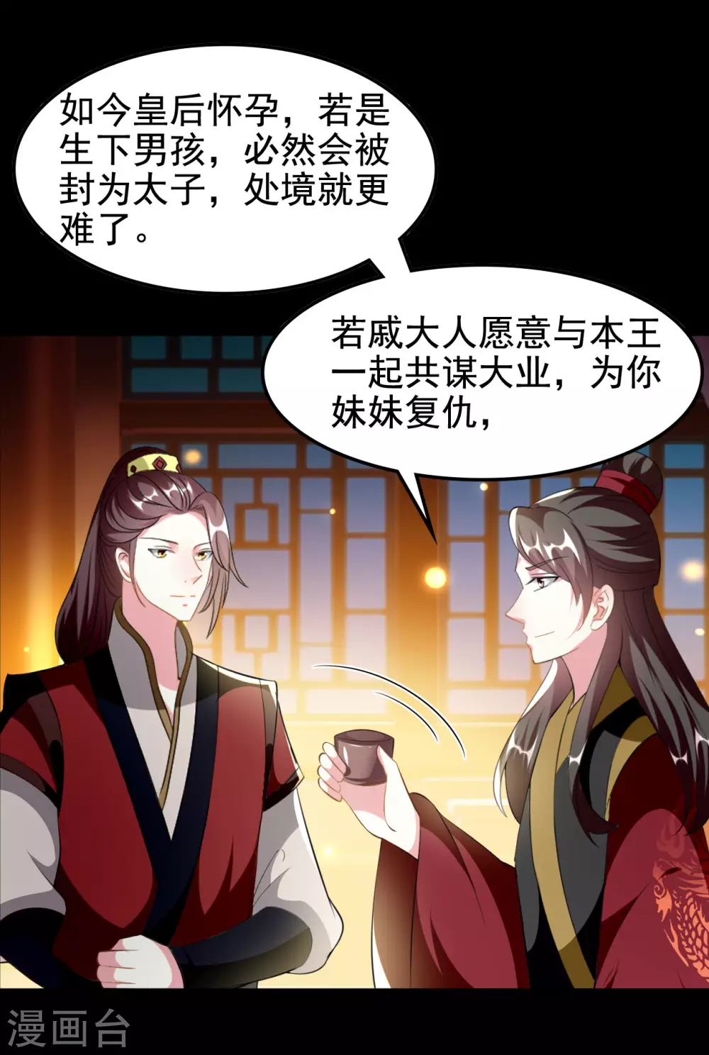 🍝坏心王爷别惹我 第227话 风起云涌 第10页