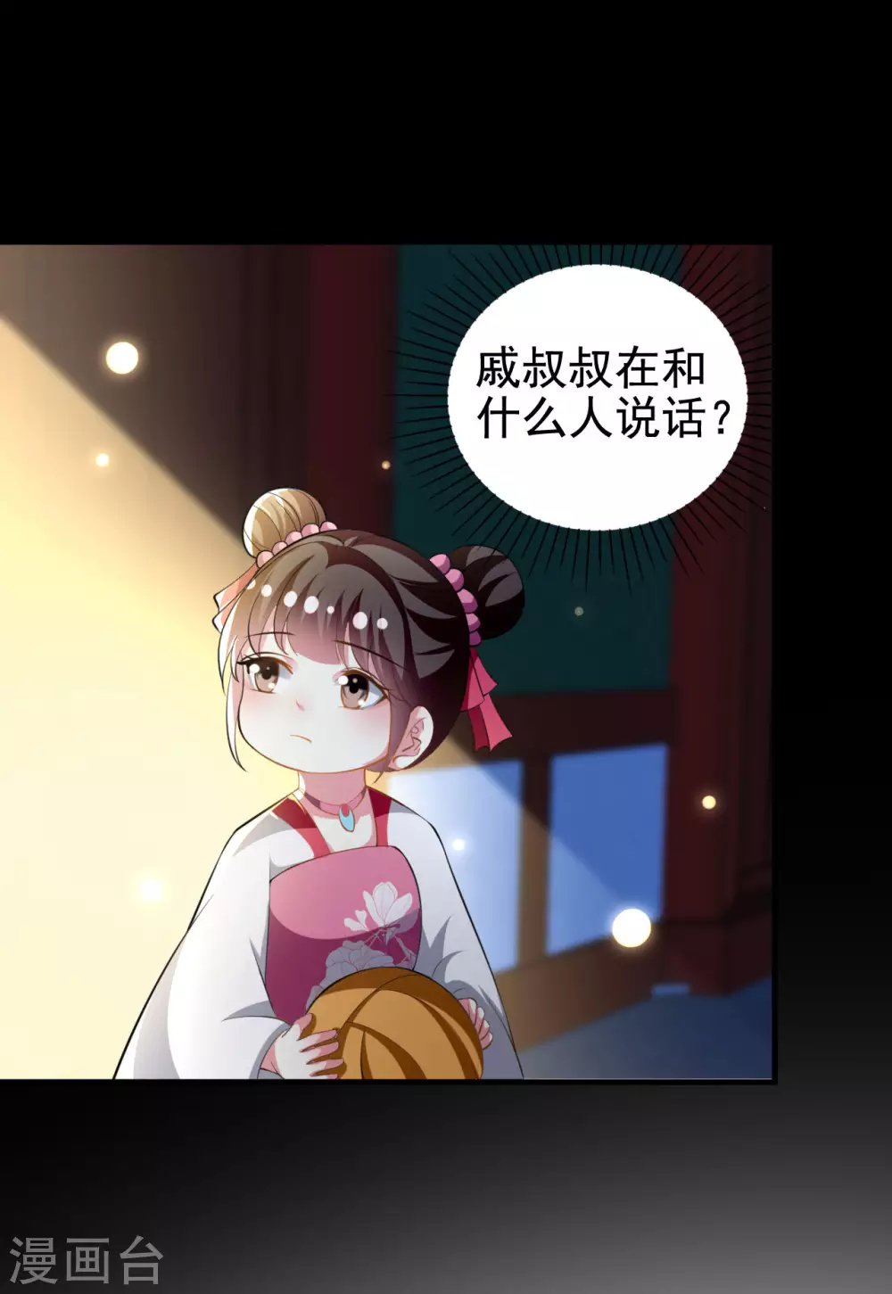 🍝坏心王爷别惹我 第227话 风起云涌 第13页