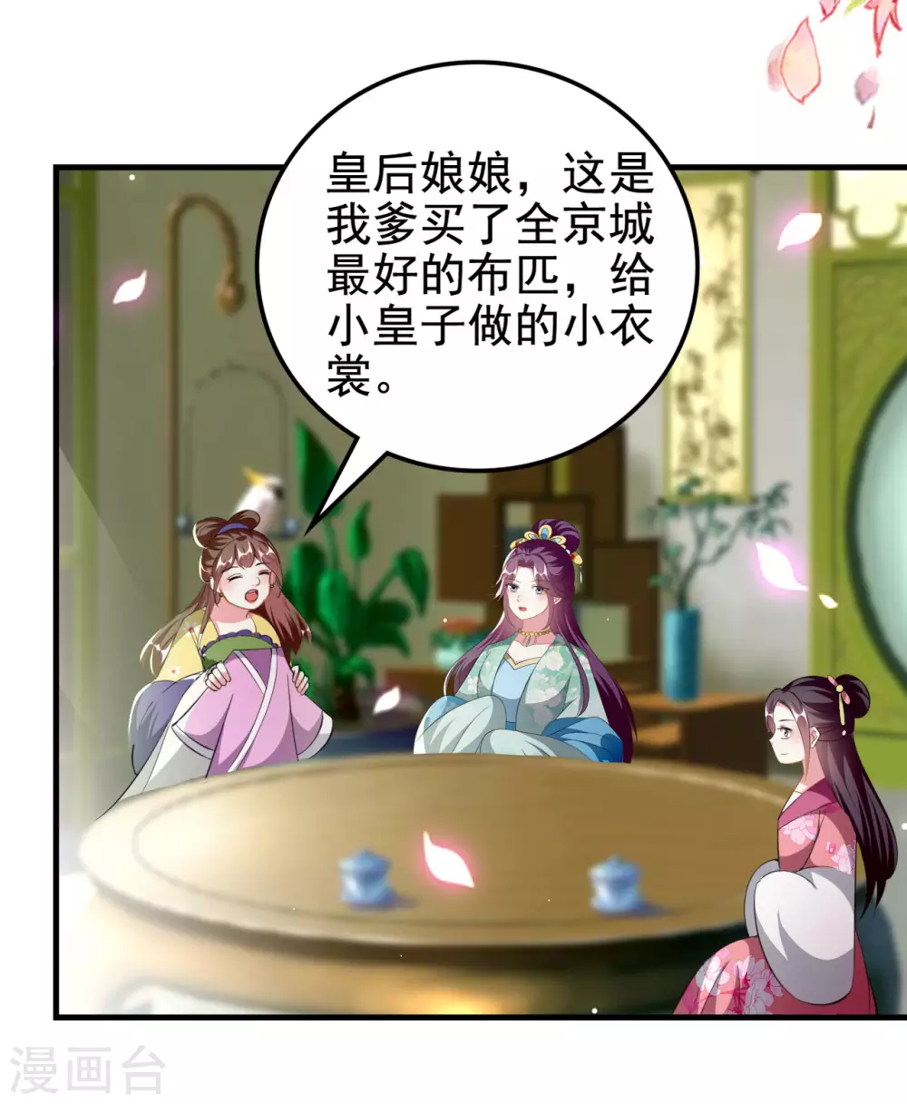 🍝坏心王爷别惹我 第227话 风起云涌 第15页