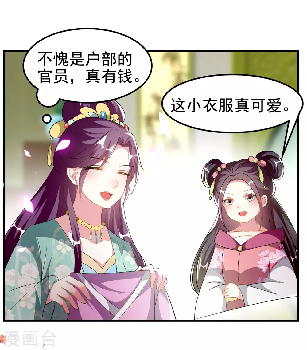 🍝坏心王爷别惹我 第227话 风起云涌 第16页