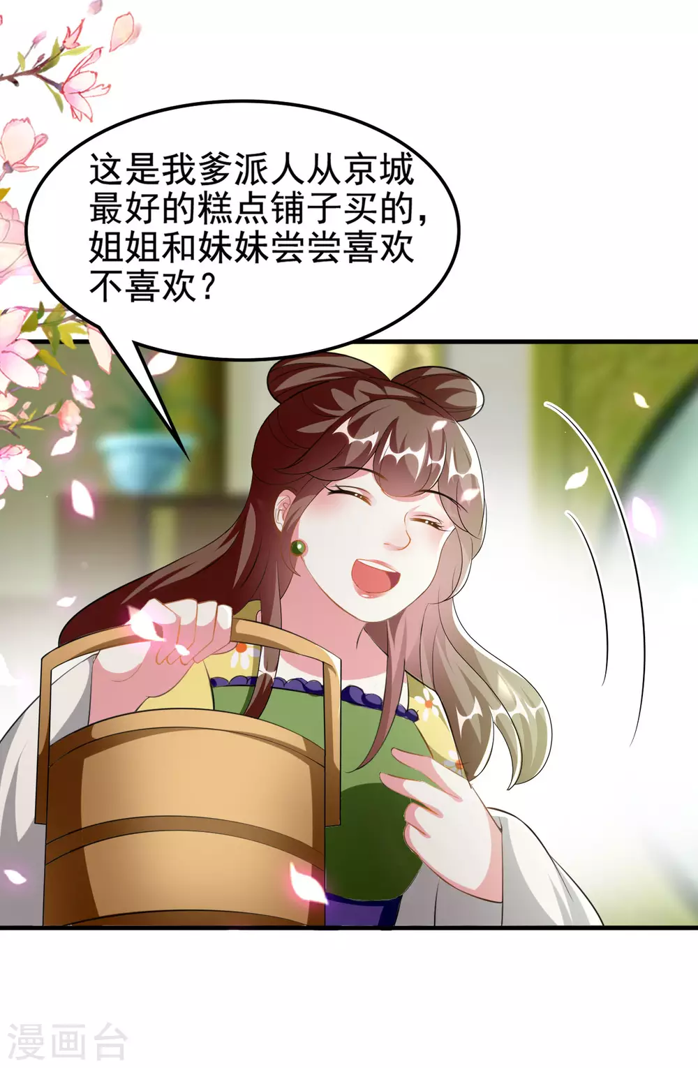 🍝坏心王爷别惹我 第227话 风起云涌 第17页
