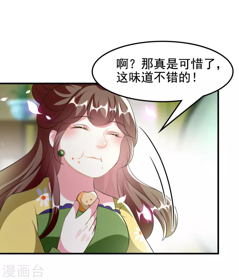 🍝坏心王爷别惹我 第227话 风起云涌 第19页