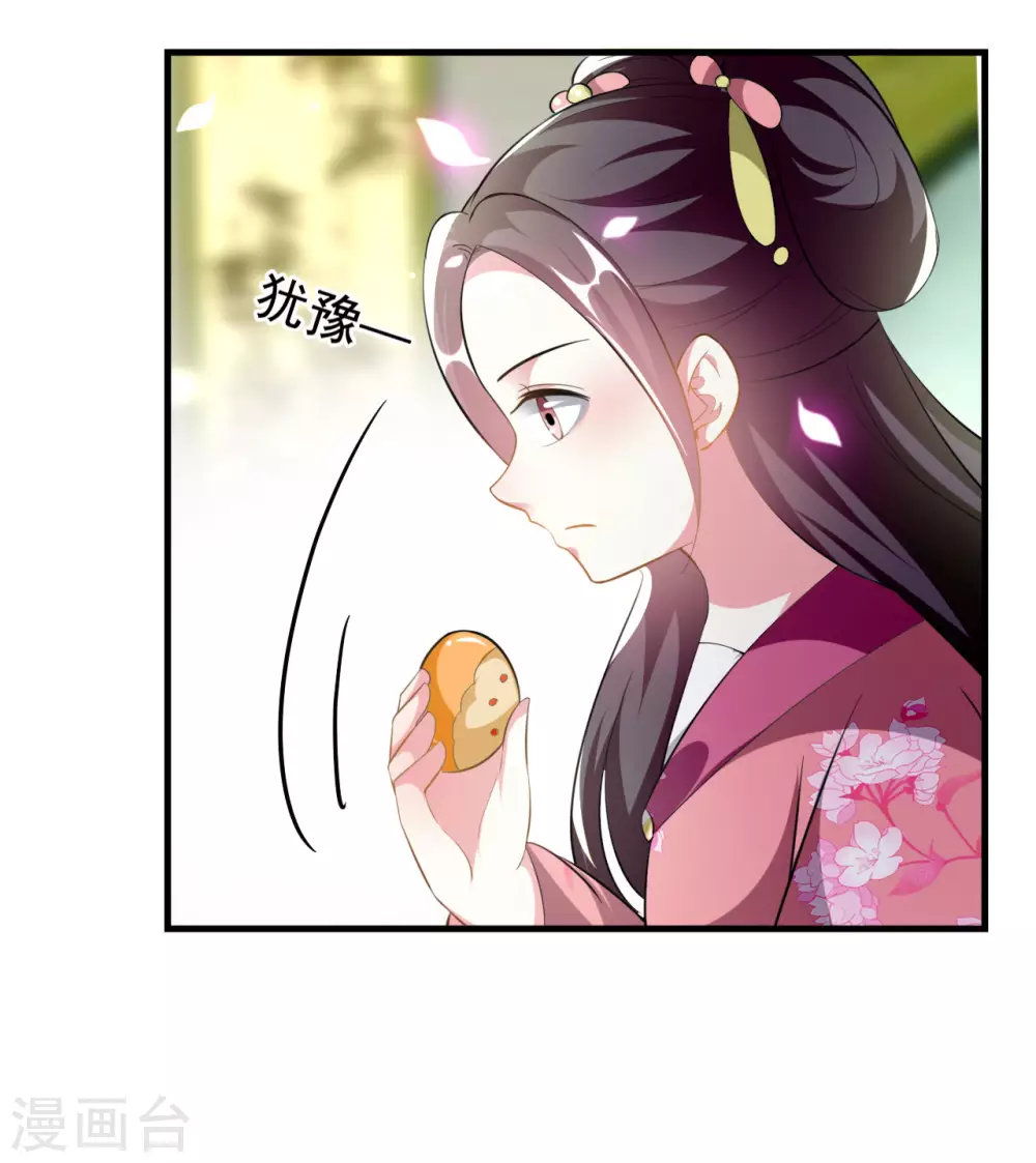 🍝坏心王爷别惹我 第227话 风起云涌 第20页