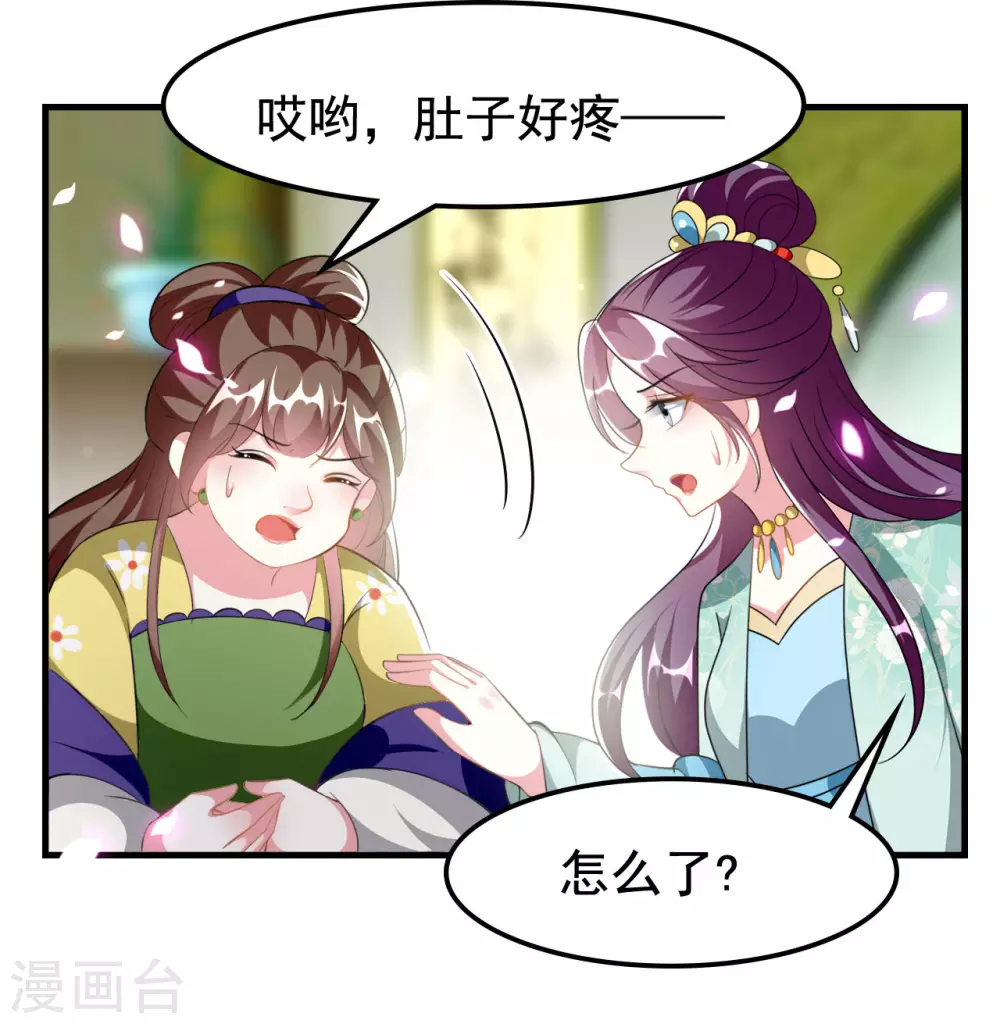 🍝坏心王爷别惹我 第227话 风起云涌 第24页