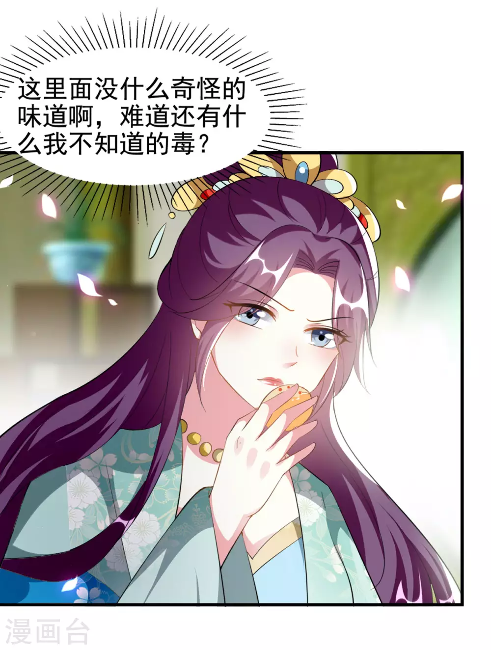 🍝坏心王爷别惹我 第227话 风起云涌 第26页