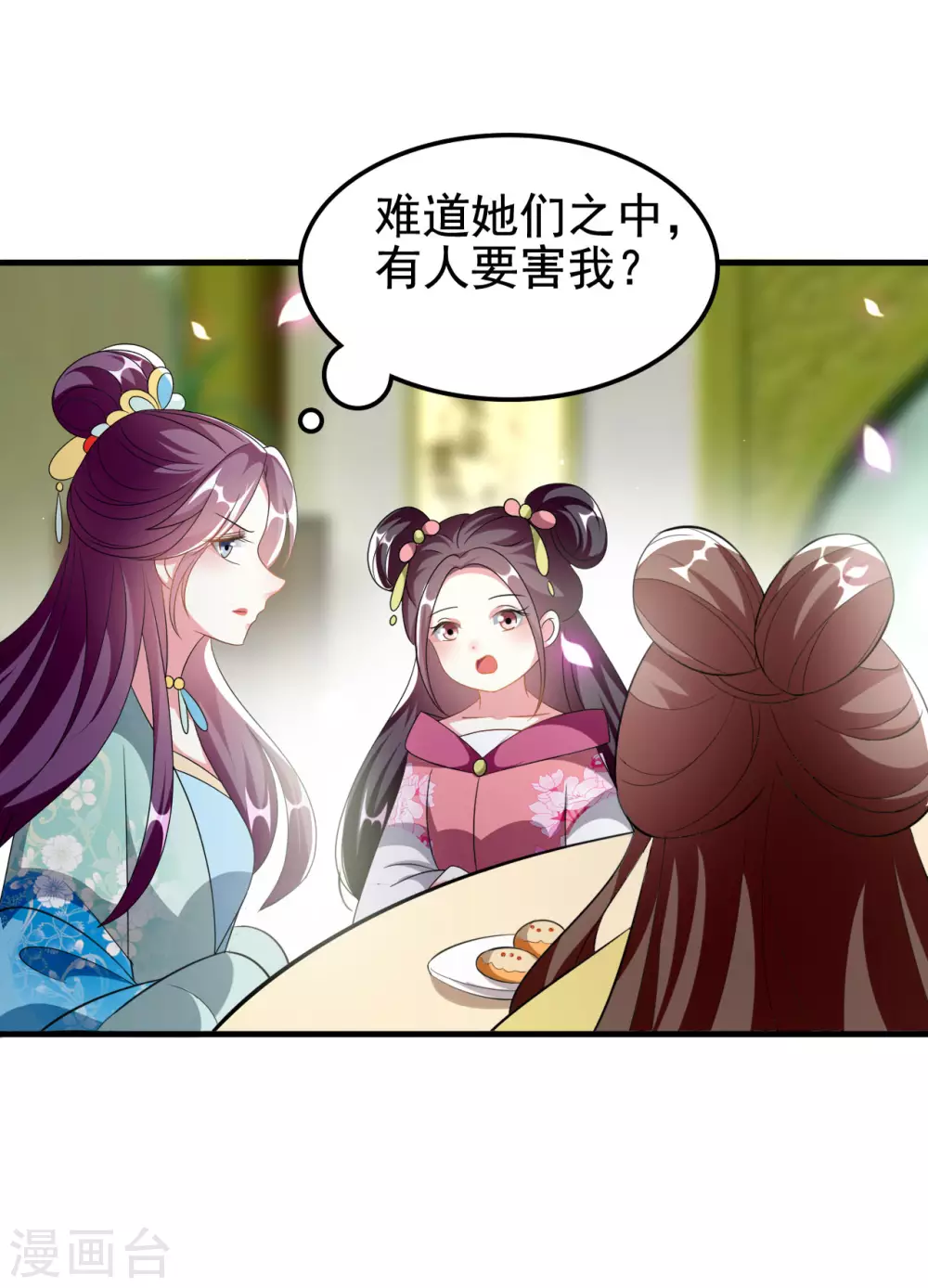 🍝坏心王爷别惹我 第227话 风起云涌 第27页