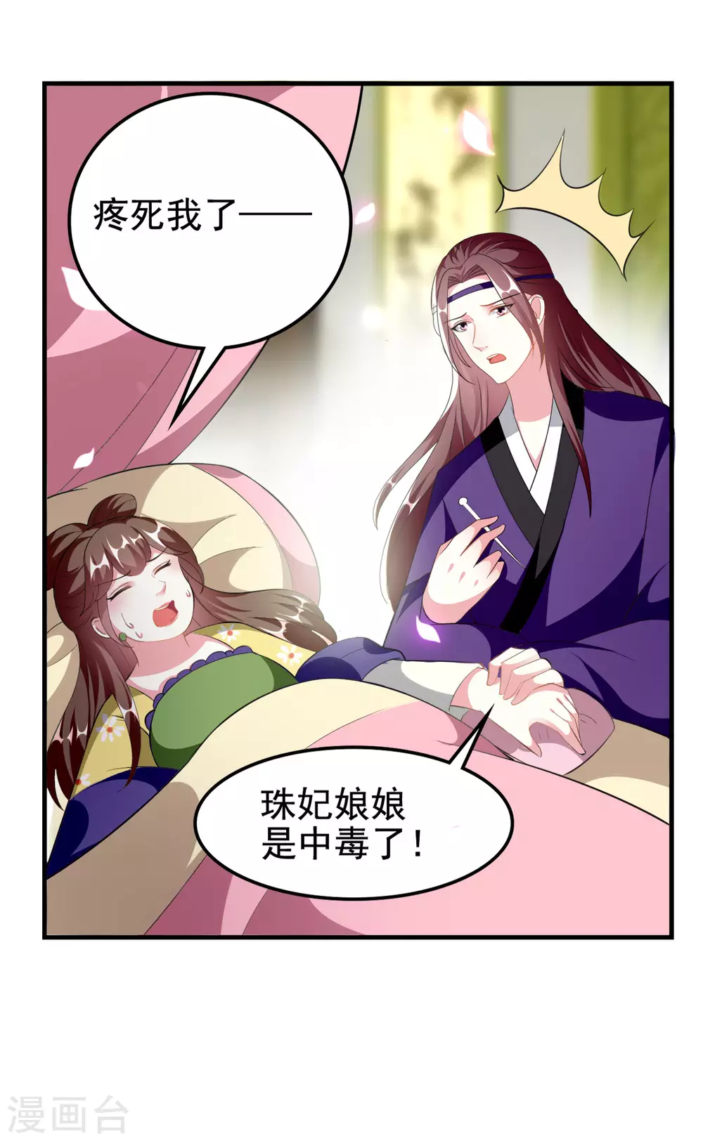 🍝坏心王爷别惹我 第227话 风起云涌 第28页
