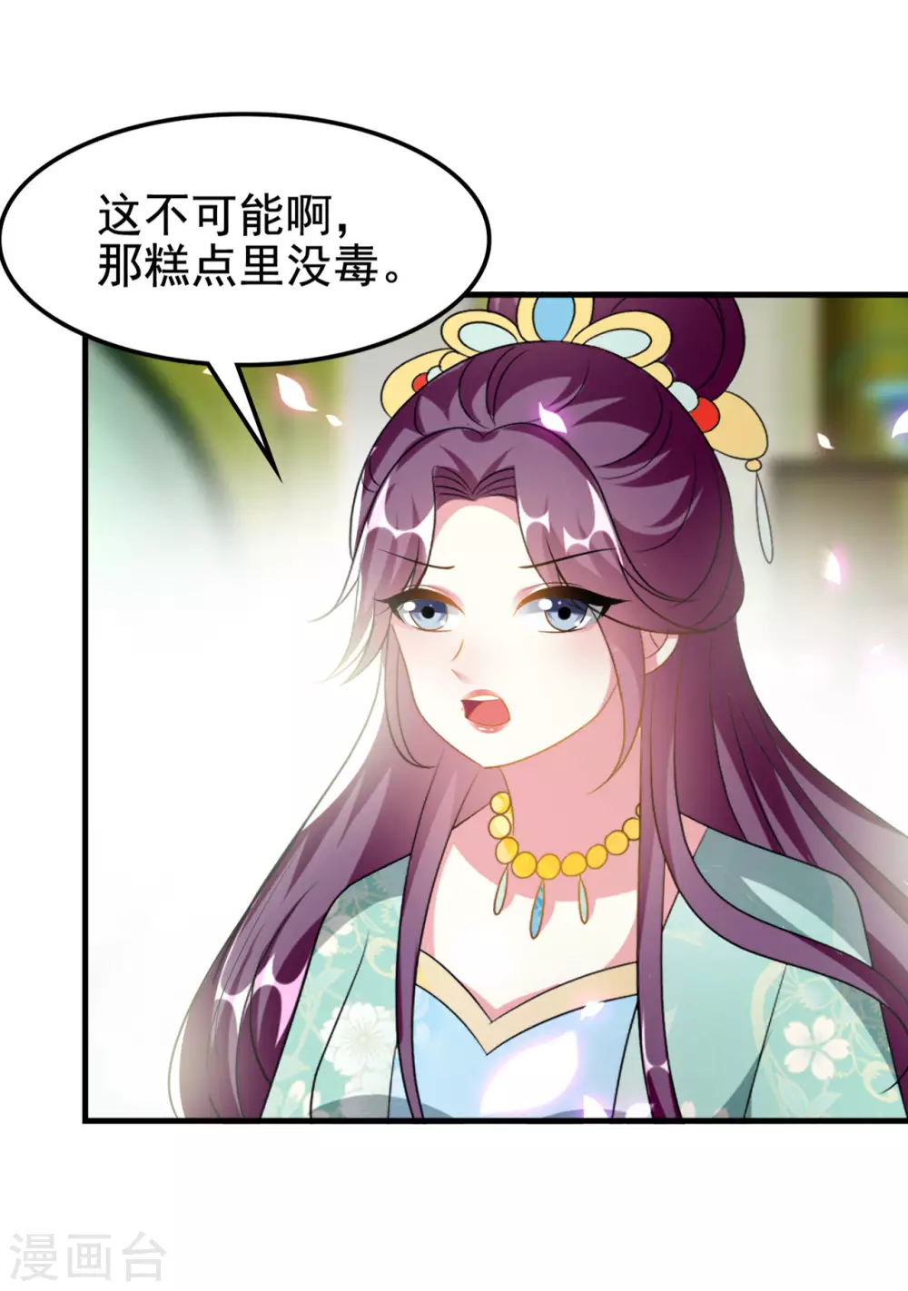 🍝坏心王爷别惹我 第227话 风起云涌 第29页