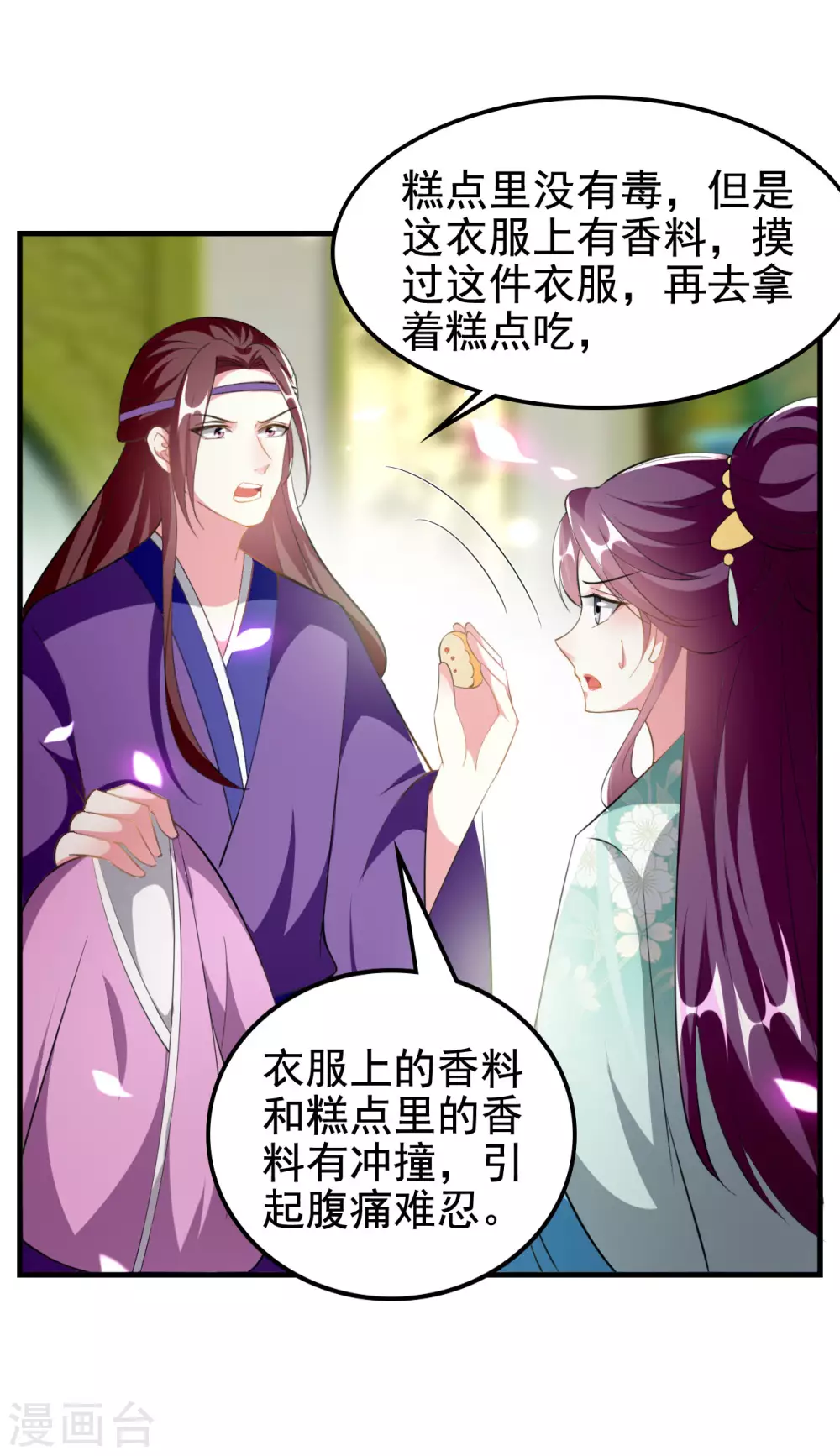 🍝坏心王爷别惹我 第227话 风起云涌 第30页