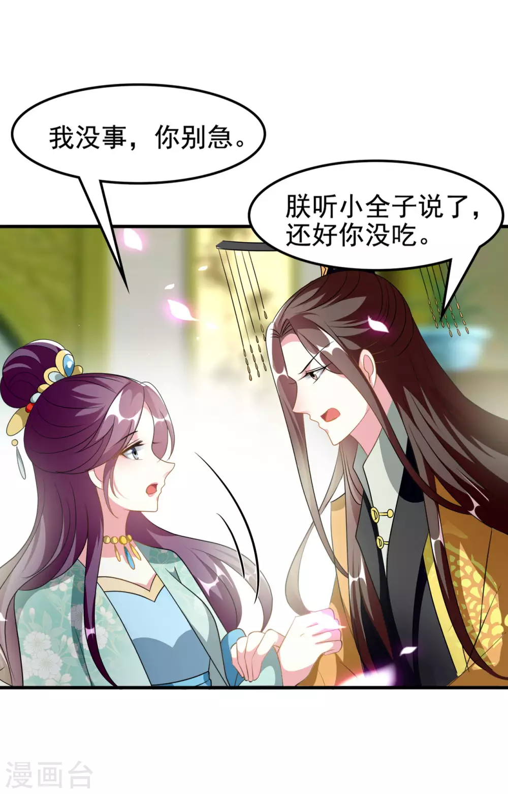 🍝坏心王爷别惹我 第227话 风起云涌 第32页