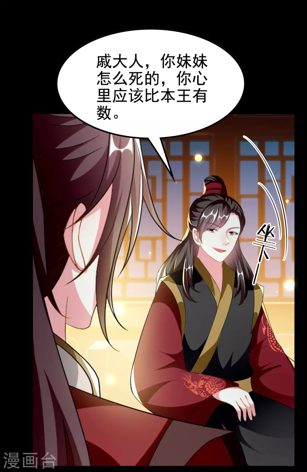 🍝坏心王爷别惹我 第227话 风起云涌 第7页