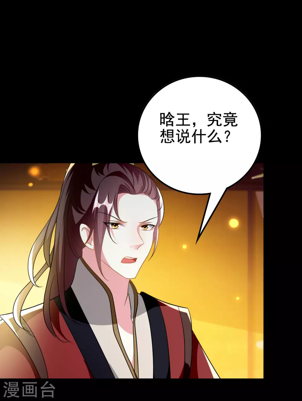 🍝坏心王爷别惹我 第227话 风起云涌 第8页