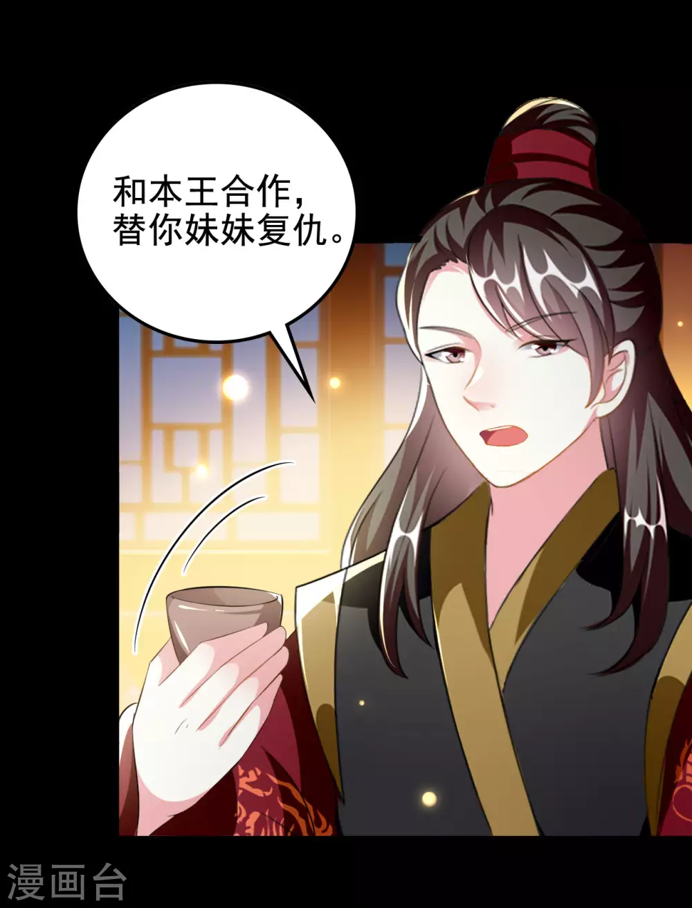 🍝坏心王爷别惹我 第227话 风起云涌 第9页