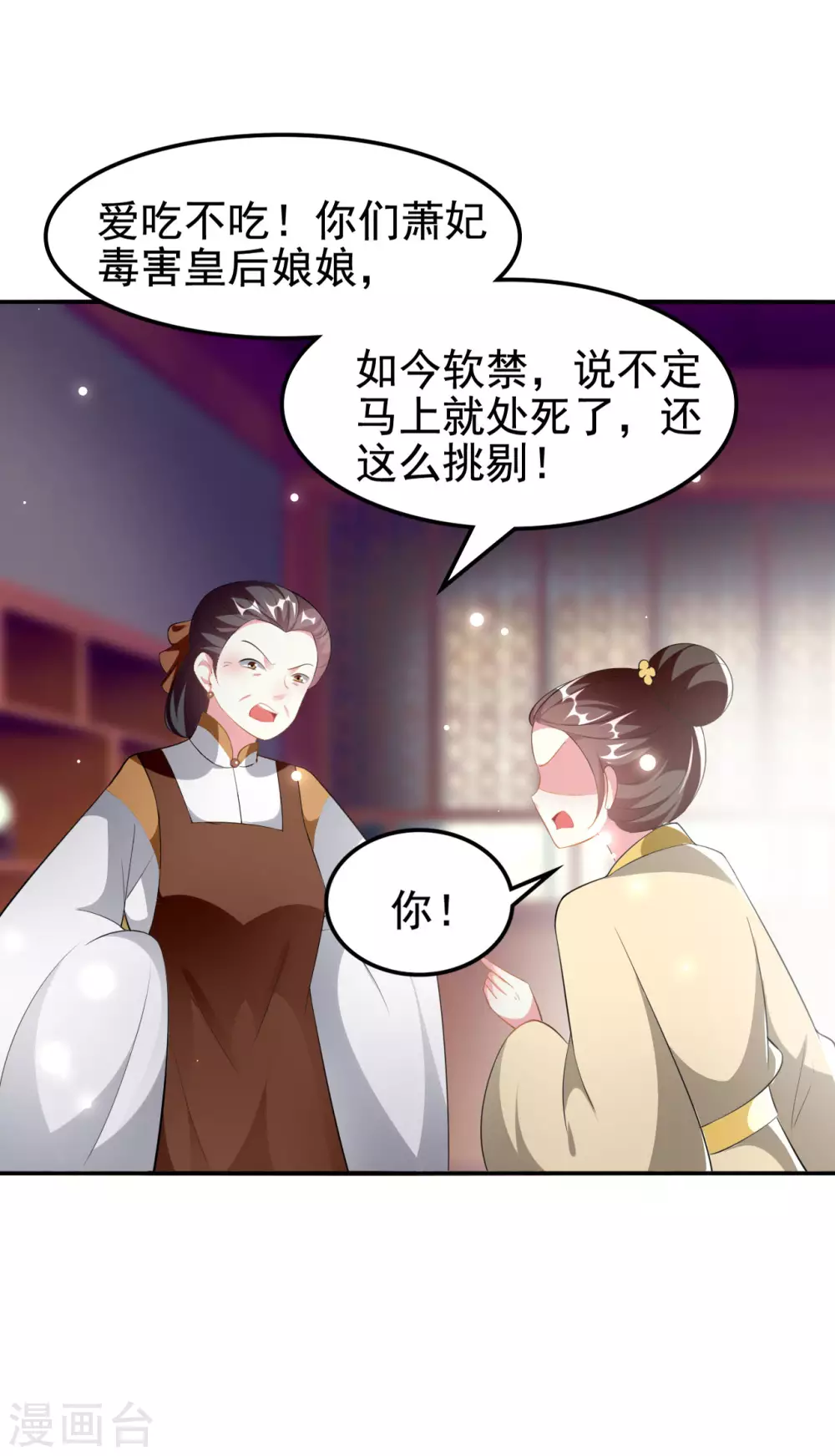 🍝坏心王爷别惹我 第229话 偷摸出宫 第10页