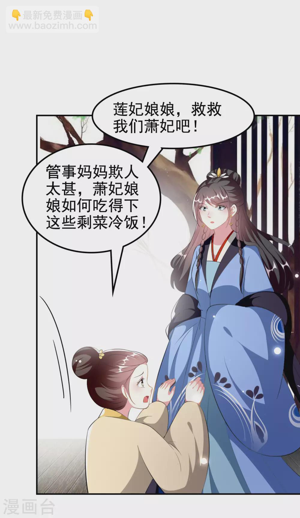 🍝坏心王爷别惹我 第229话 偷摸出宫 第13页