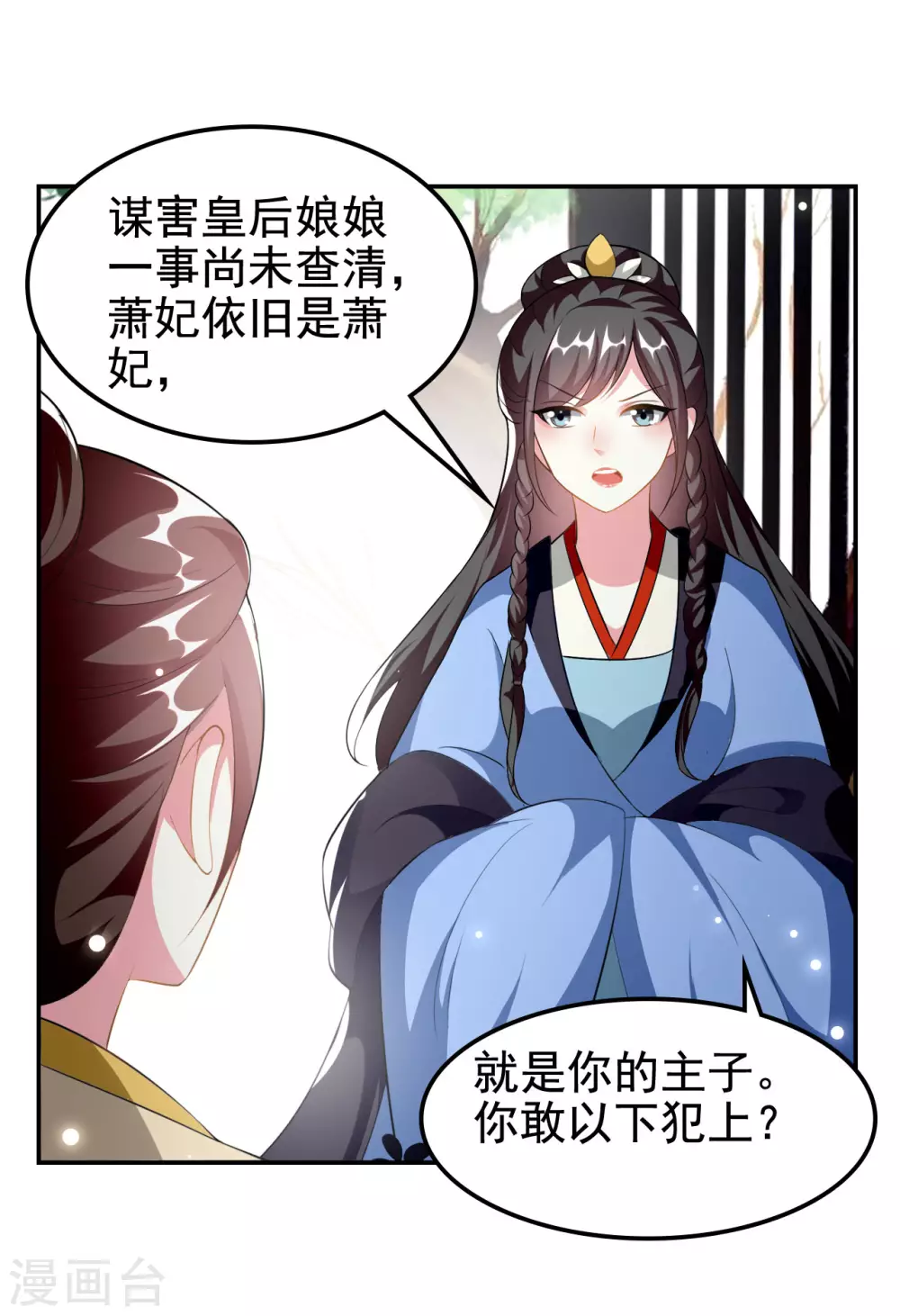 🍝坏心王爷别惹我 第229话 偷摸出宫 第15页