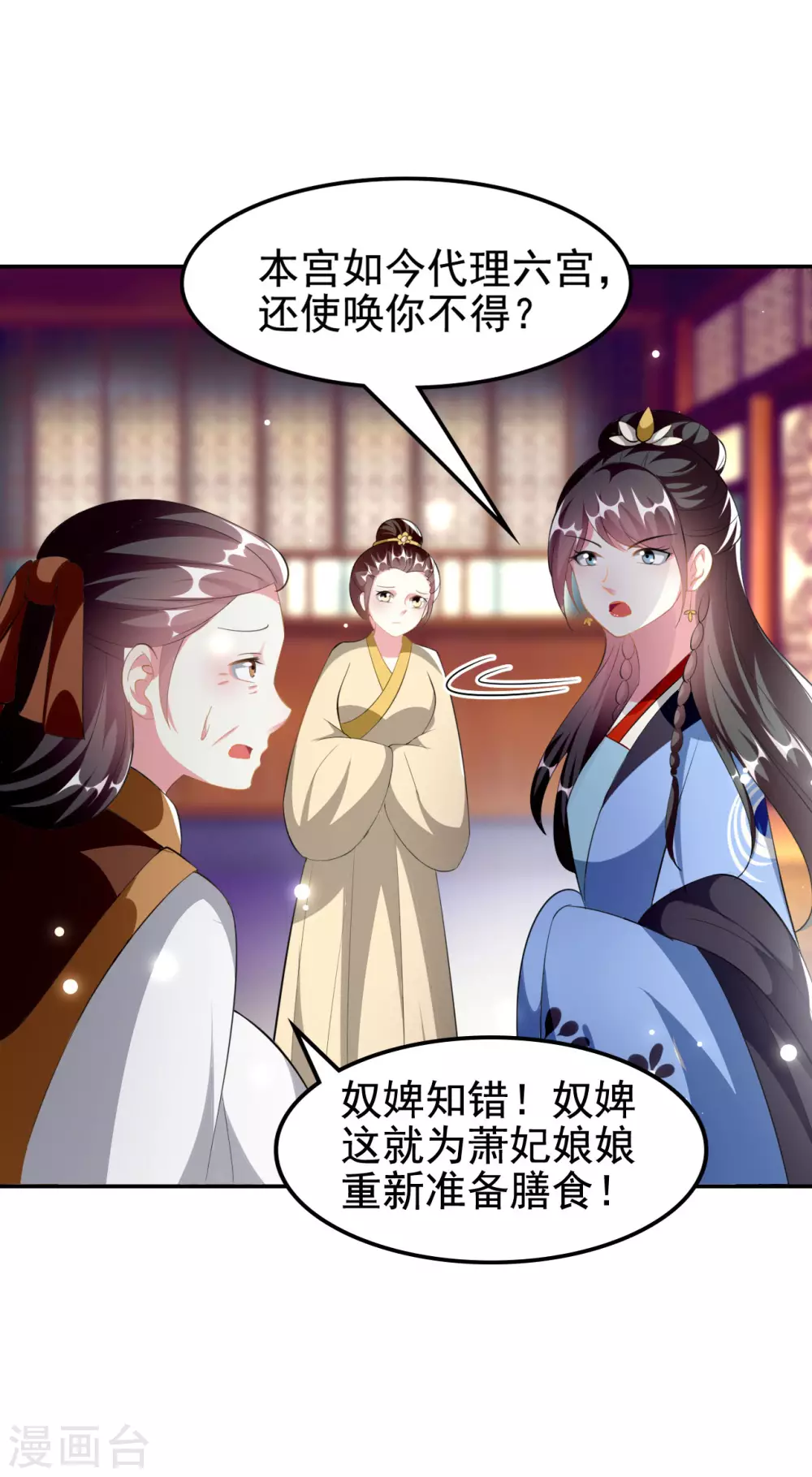 🍝坏心王爷别惹我 第229话 偷摸出宫 第16页