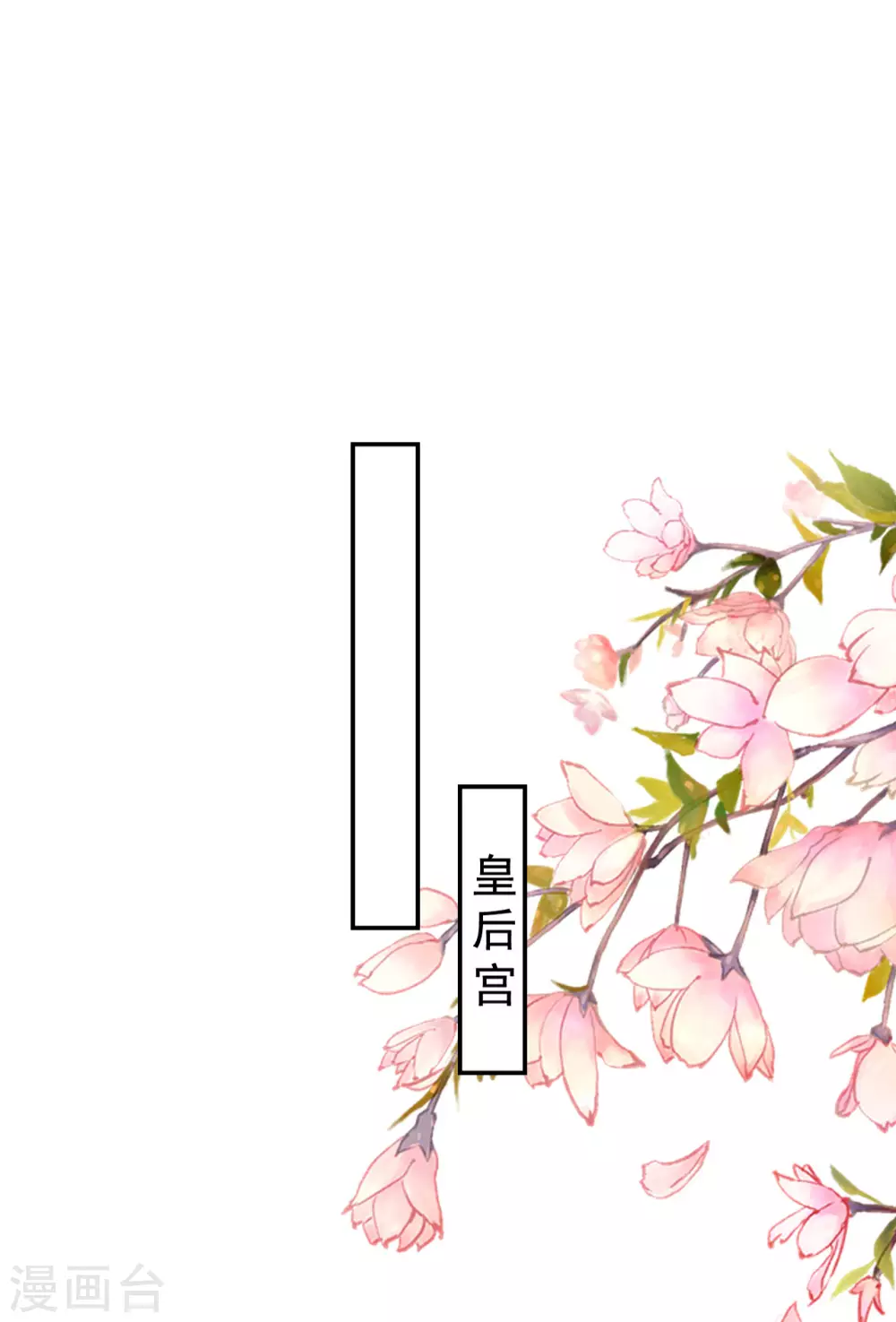 🍝坏心王爷别惹我 第229话 偷摸出宫 第18页