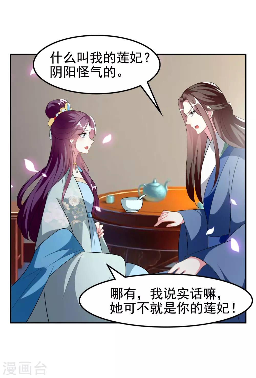 🍝坏心王爷别惹我 第229话 偷摸出宫 第23页