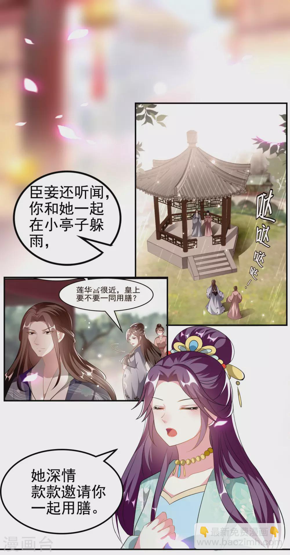 🍝坏心王爷别惹我 第229话 偷摸出宫 第24页
