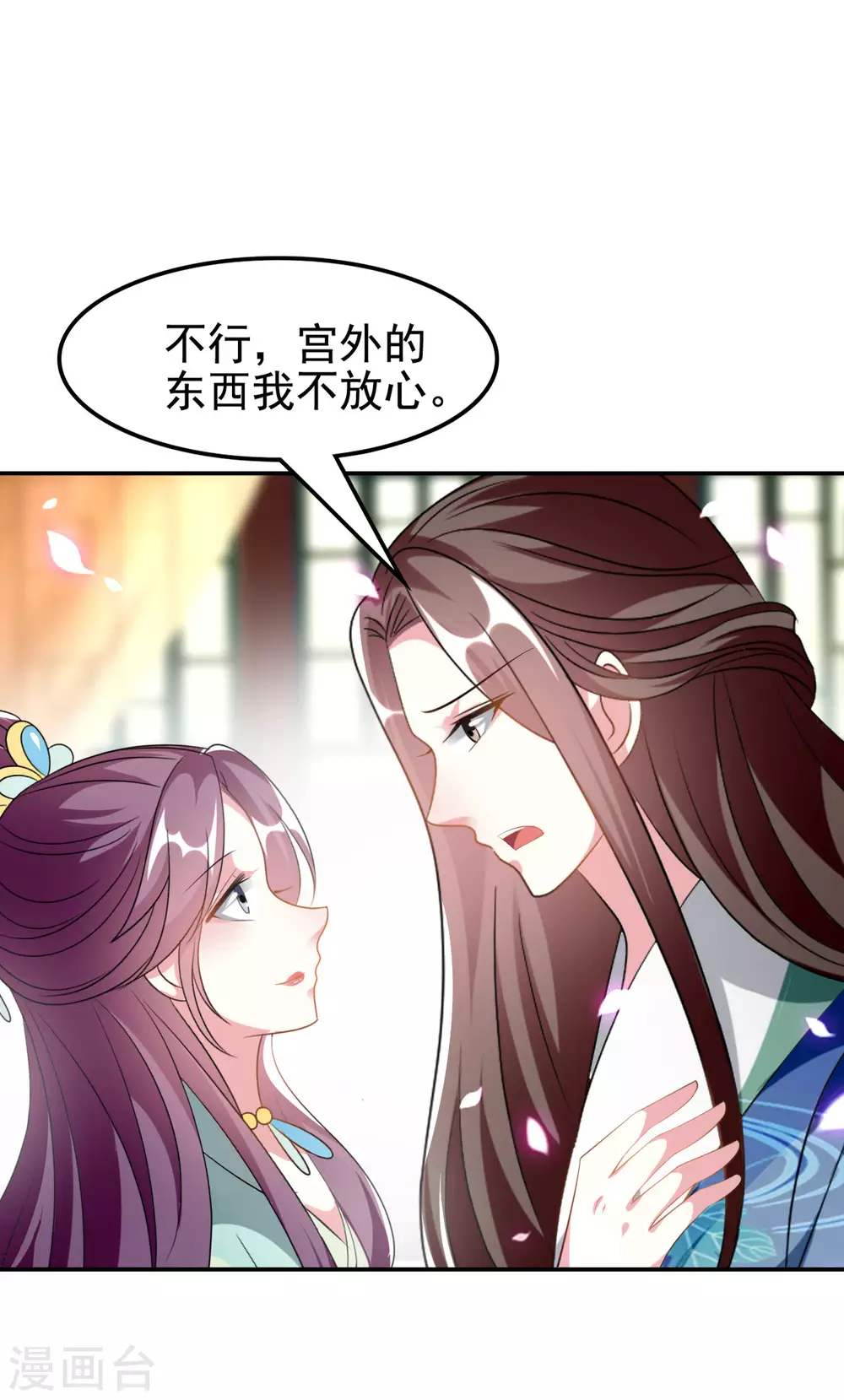 🍝坏心王爷别惹我 第229话 偷摸出宫 第29页