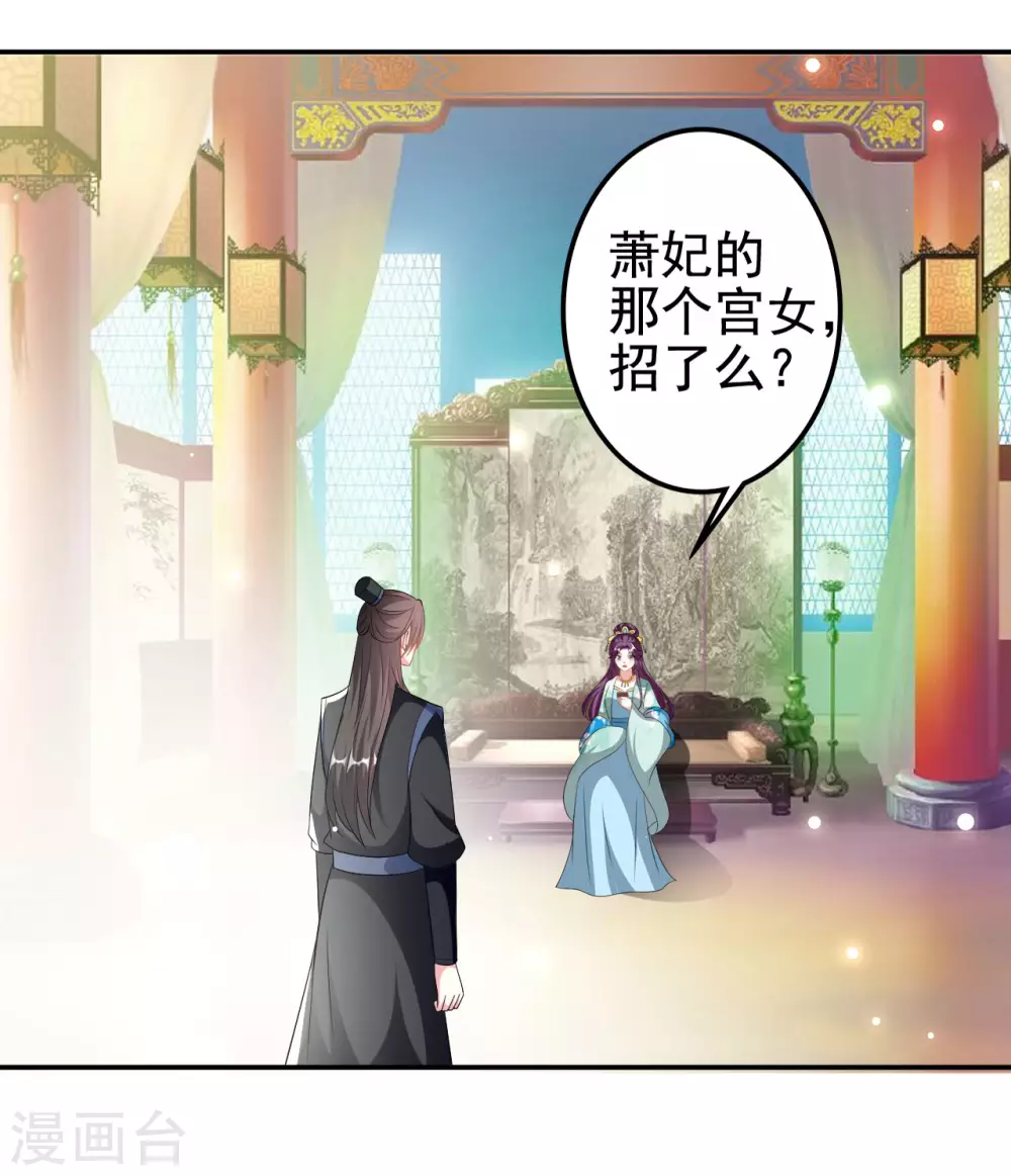 🍝坏心王爷别惹我 第229话 偷摸出宫 第3页
