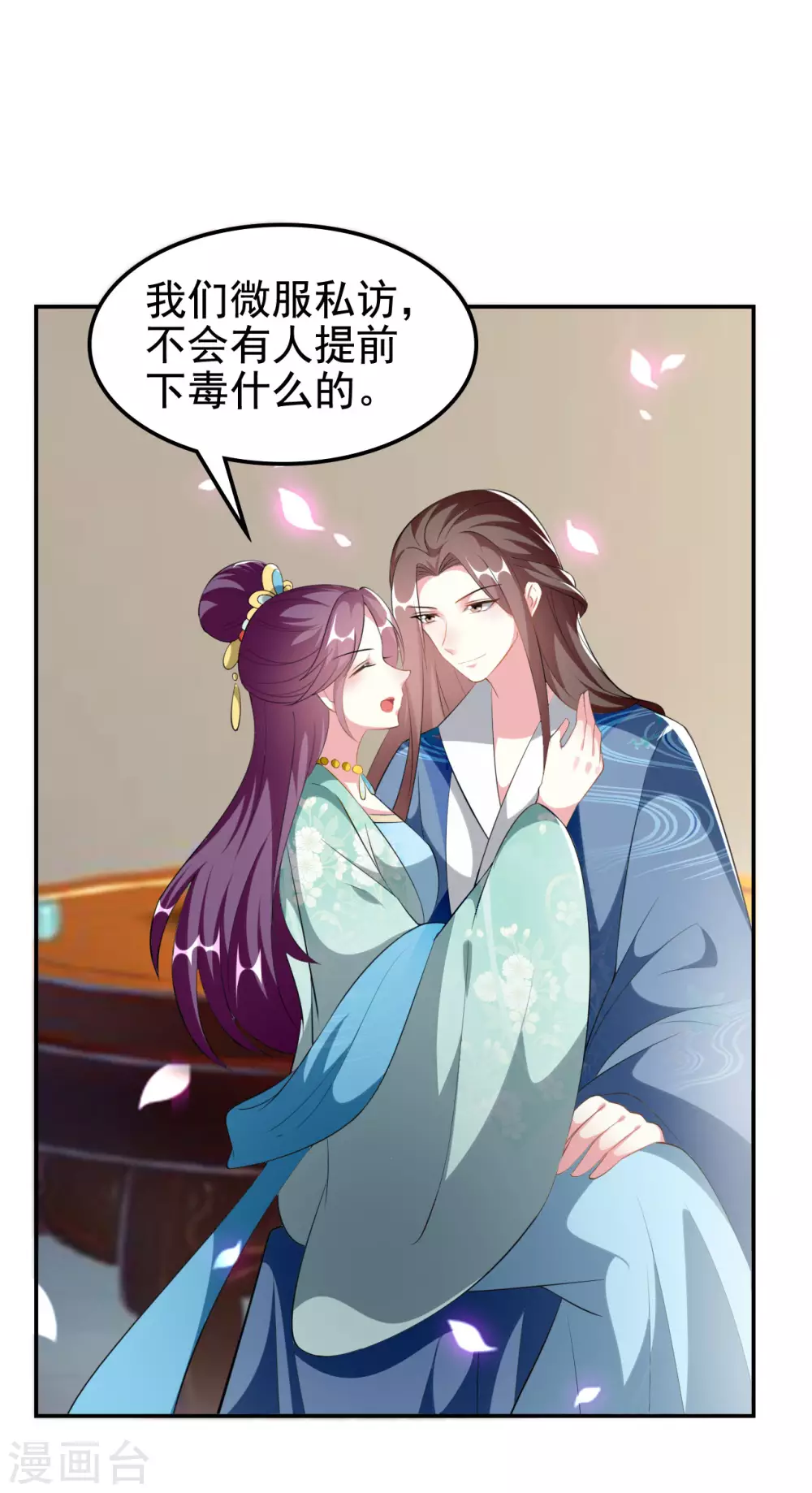 🍝坏心王爷别惹我 第229话 偷摸出宫 第30页