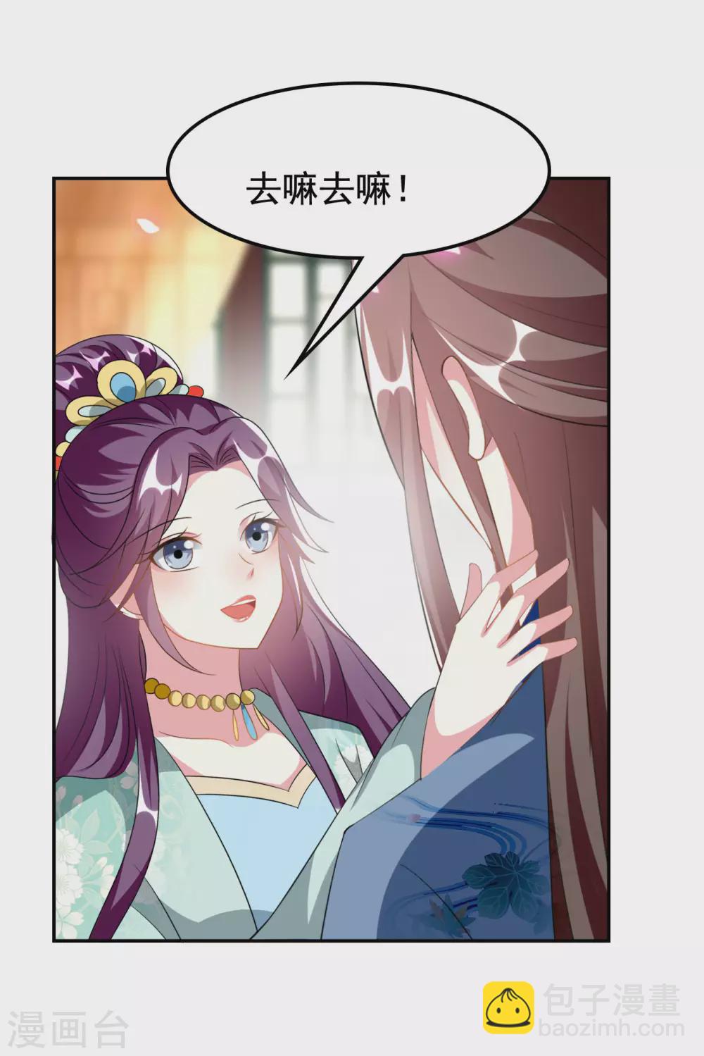 🍝坏心王爷别惹我 第229话 偷摸出宫 第31页