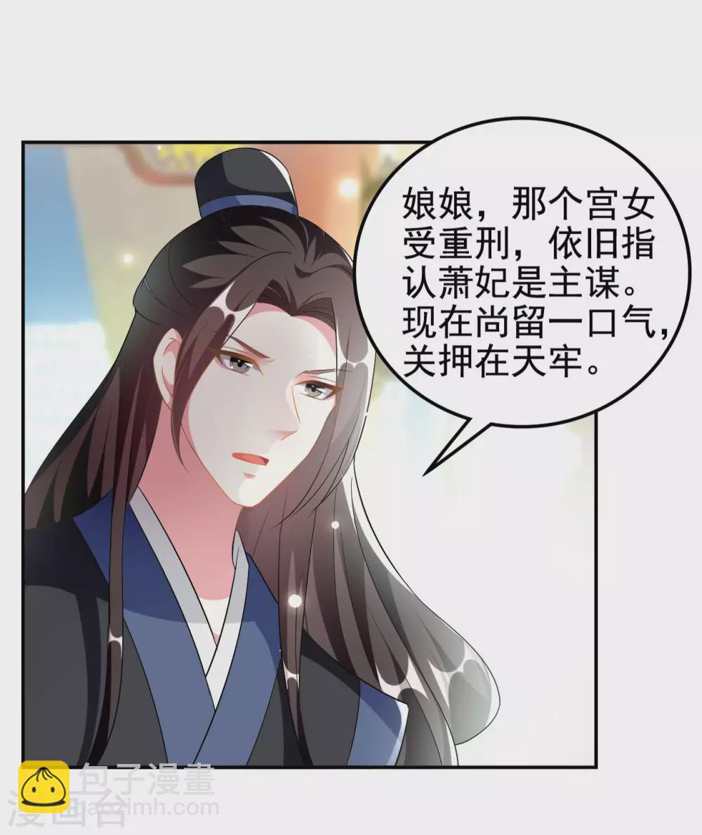 🍝坏心王爷别惹我 第229话 偷摸出宫 第4页