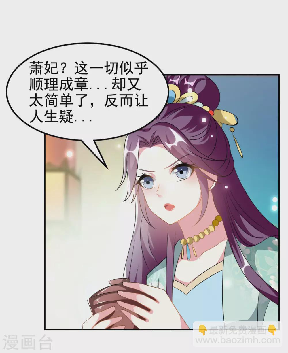 🍝坏心王爷别惹我 第229话 偷摸出宫 第5页