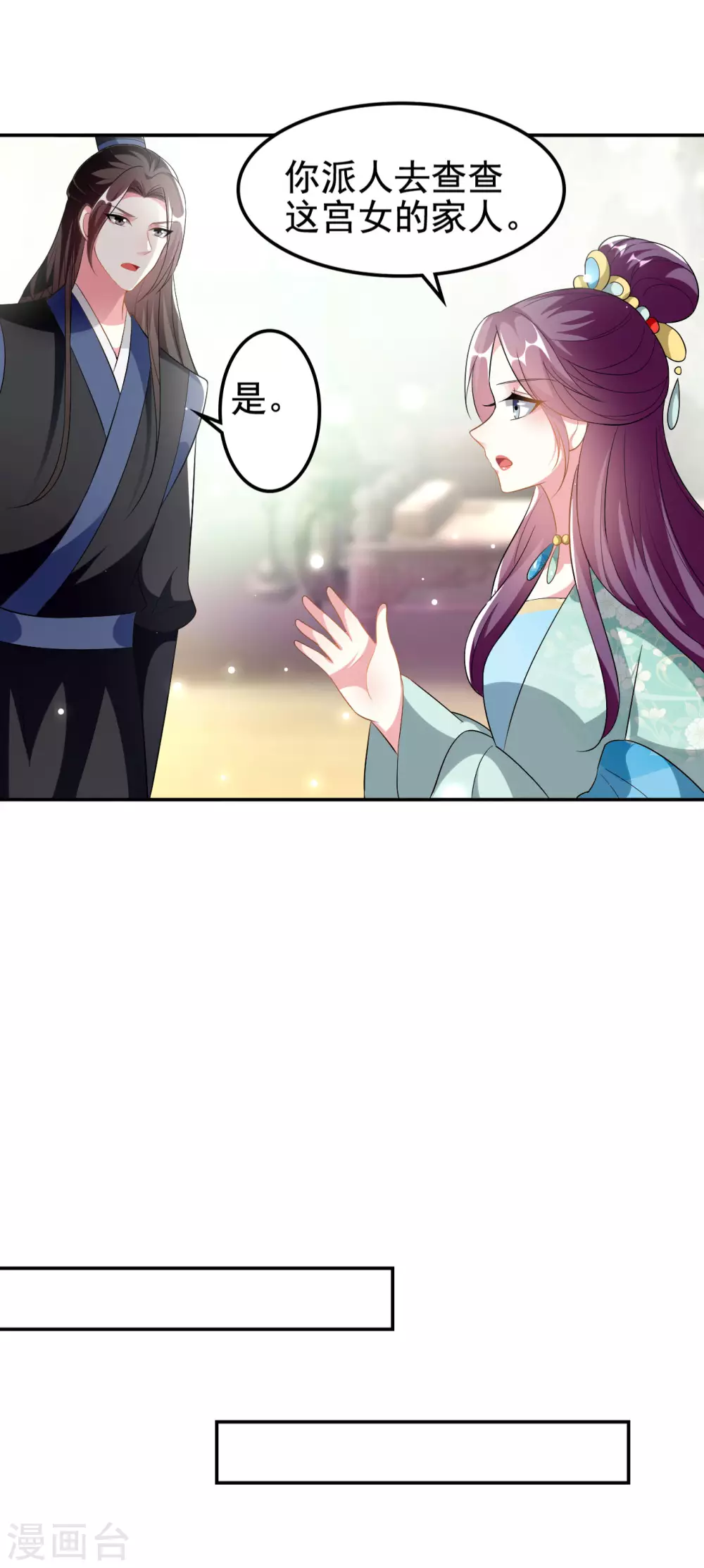 🍝坏心王爷别惹我 第229话 偷摸出宫 第6页