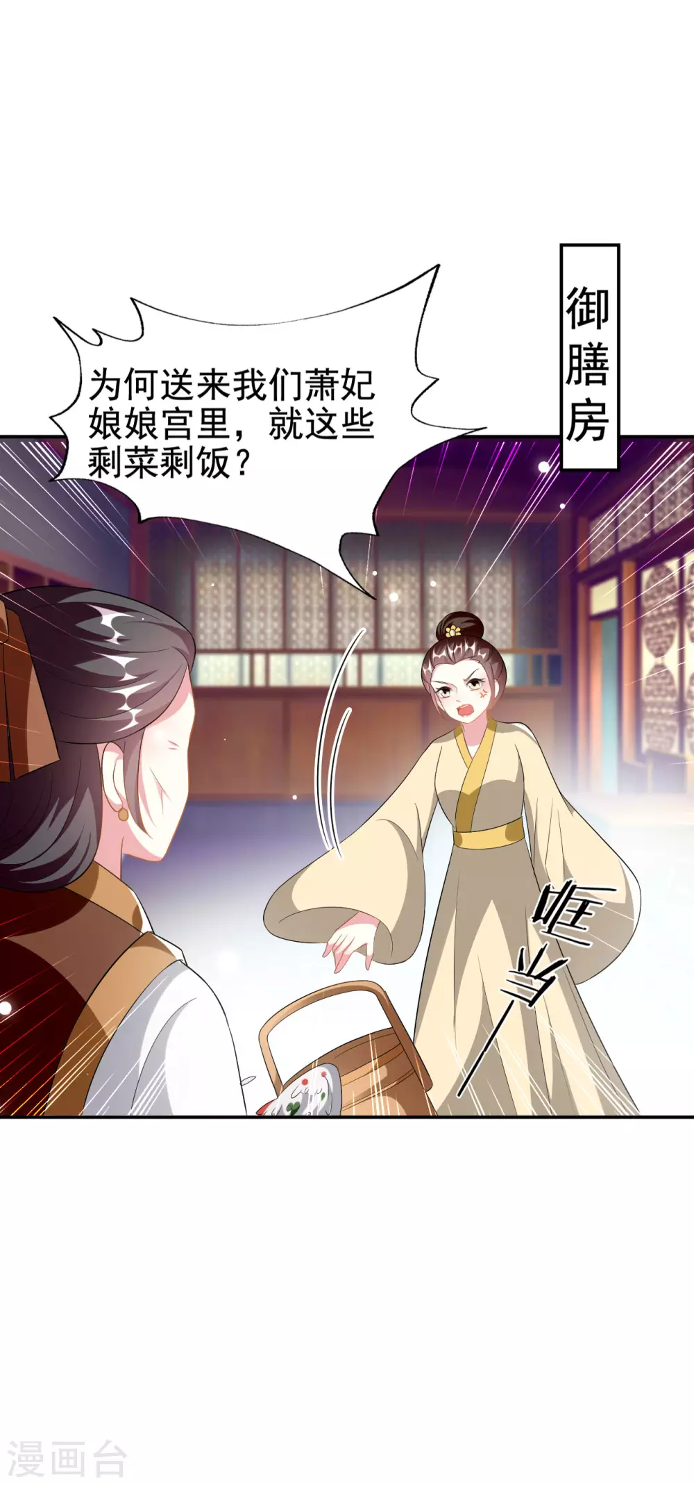🍝坏心王爷别惹我 第229话 偷摸出宫 第7页