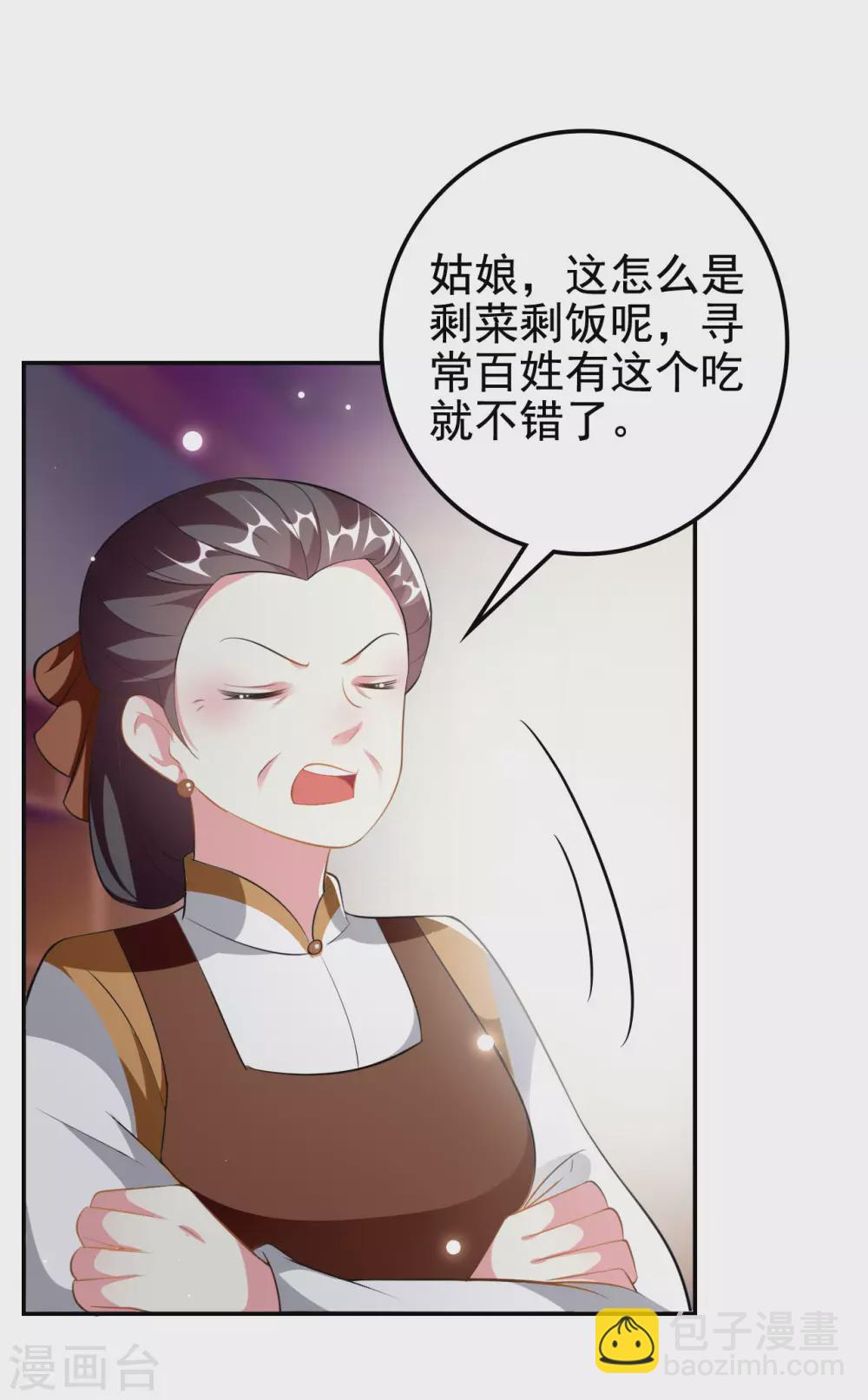 🍝坏心王爷别惹我 第229话 偷摸出宫 第8页
