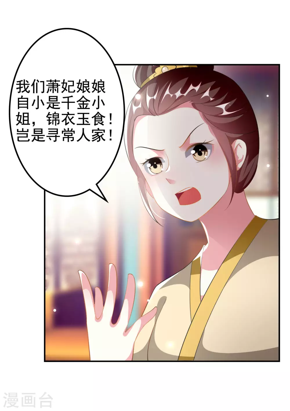 🍝坏心王爷别惹我 第229话 偷摸出宫 第9页