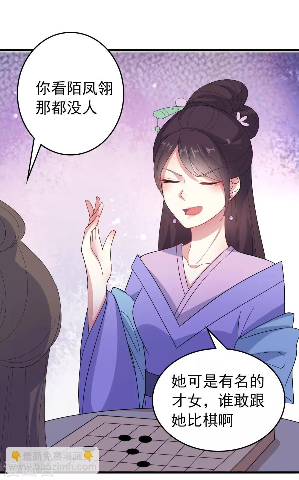 🍝坏心王爷别惹我 第24话 心怀鬼胎 第10页