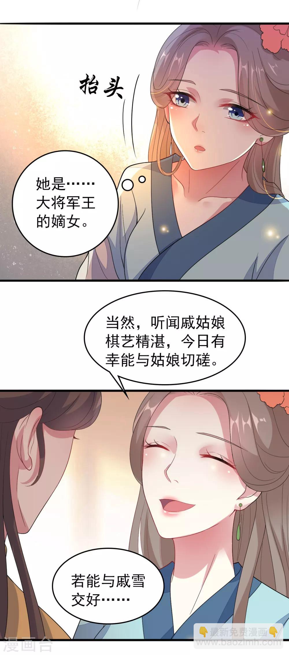 🍝坏心王爷别惹我 第24话 心怀鬼胎 第13页