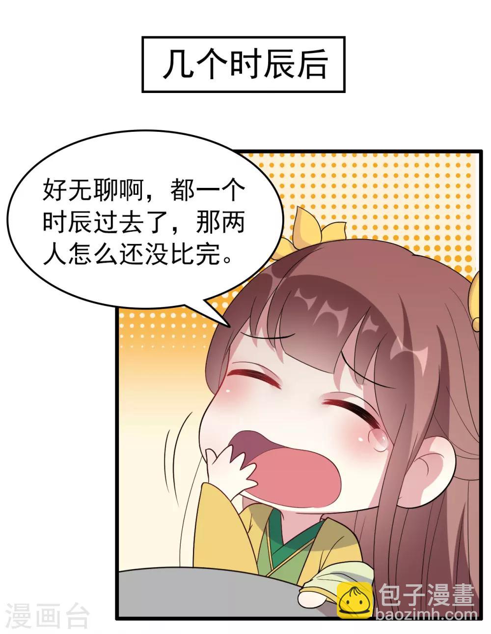 🍝坏心王爷别惹我 第24话 心怀鬼胎 第15页