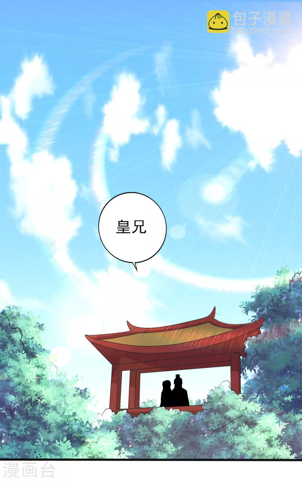 🍝坏心王爷别惹我 第24话 心怀鬼胎 第2页