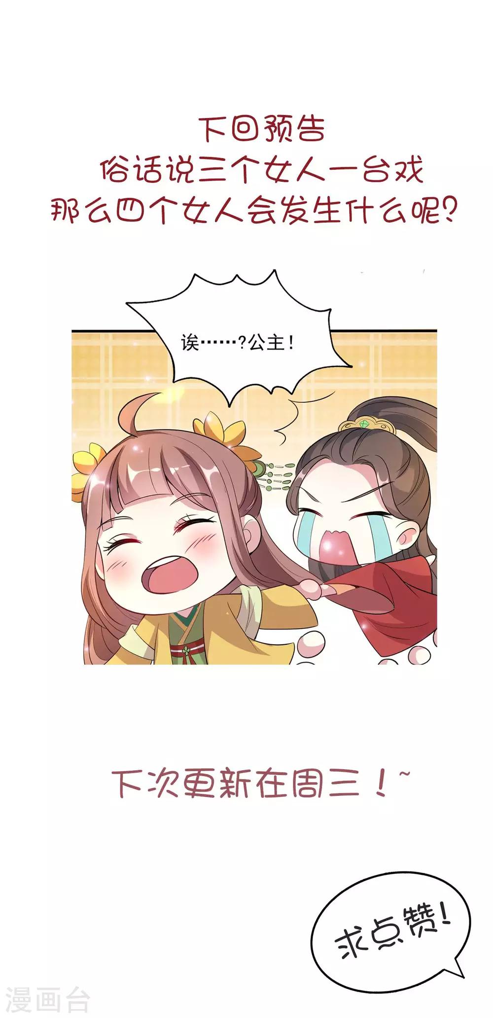 🍝坏心王爷别惹我 第24话 心怀鬼胎 第22页